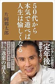 片岡鶴太郎　虹鱒讃歌　限定50部のうちの 31部　値引き交渉賜ります 片岡鶴太郎 虹鱒讃歌 限定50部のうちの 31部 値引き交渉賜ります