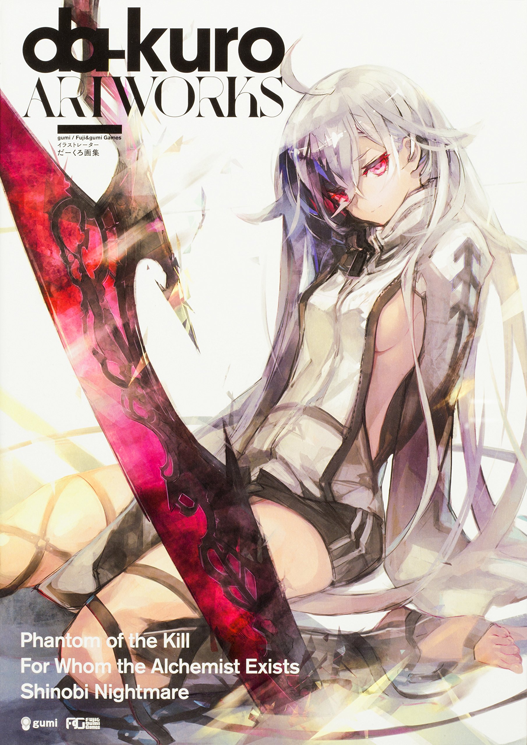 Da Kuro Artworks だーくろ画集 だーくろ 株式会社fuji Gumi Games 株式会社gumi 本 通販 Amazon Da Kuro Artworks だーくろ画集 だーくろ 株式会社fuji Gumi Games 株式会社gumi 本 通販 Amazon