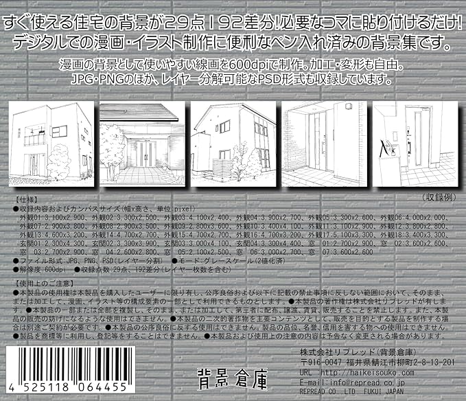 Amazon 住宅の背景集 Vol 1 ペン入れ済 グレースケールイラスト集 イラスト素材 Pcソフト
