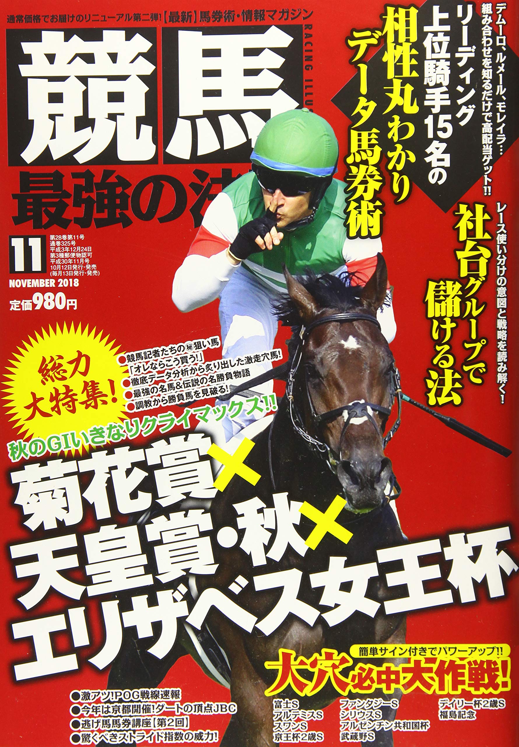 Amazon.co.jp: 競馬最強の法則 2018年 11 月号 [雑誌] : Japanese Books