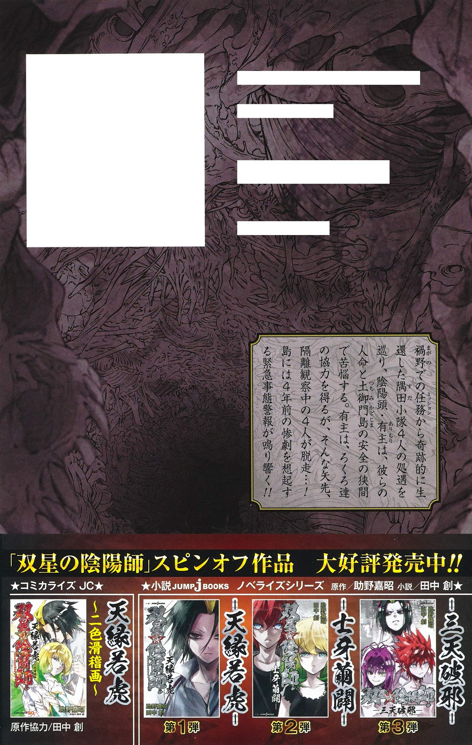 双星の陰陽師 24 ジャンプコミックス 助野 嘉昭 本 通販 Amazon 双星の陰陽師 24 ジャンプコミックス 助野 嘉昭 本 通販 Amazon