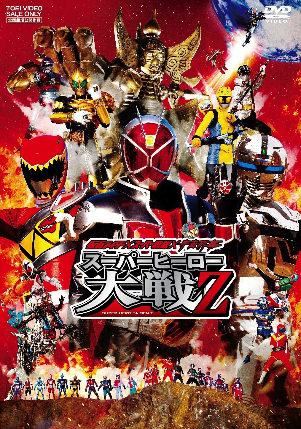 Sci-Fi Live Action - Kamen Rider X Super Sentai X Uchu Keiji (Space Sheriff): Super Hero Taisen Z [Japan DVD] DSTD-3686