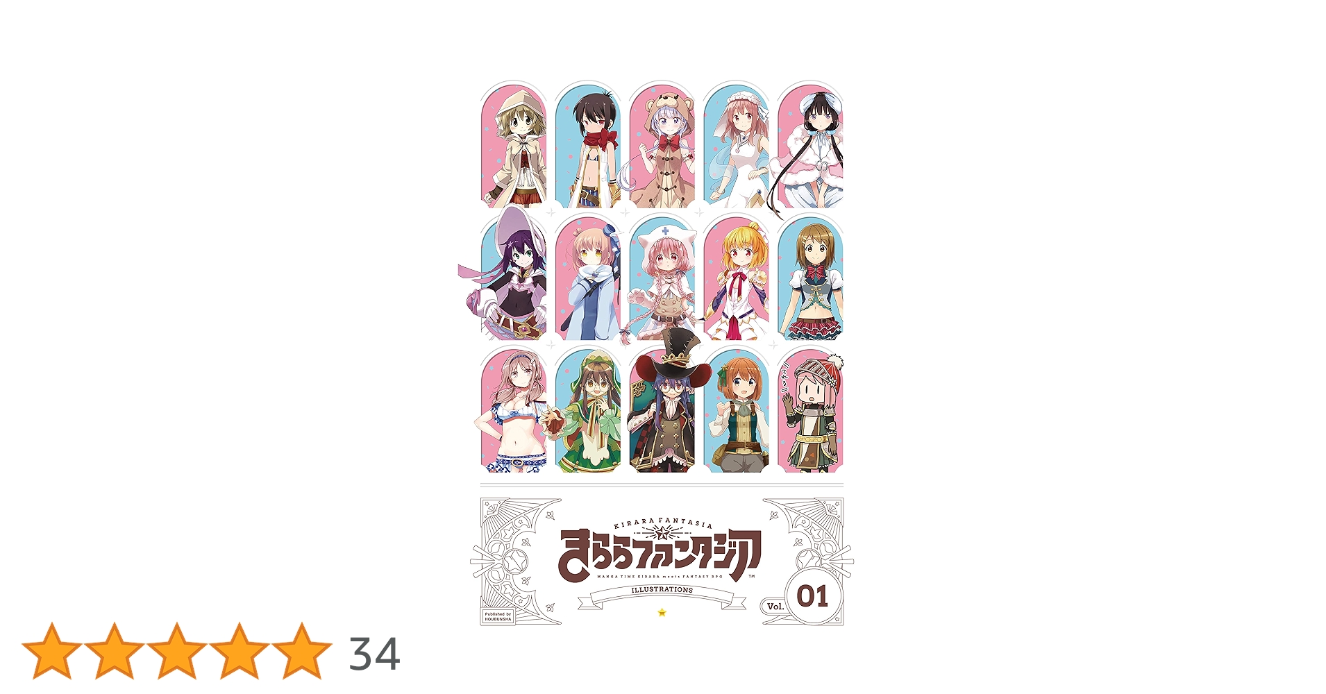 Amazon.co.jp: きららファンタジアイラストレーションズ (1