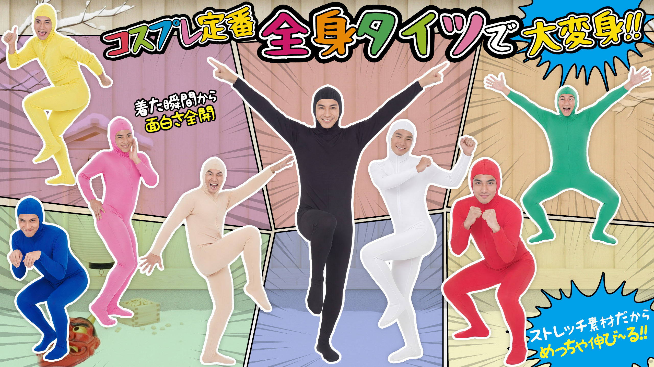 Amazon | GOKEI 全身タイツ ストレッチ 顔出し 変装 仮装 コスチューム