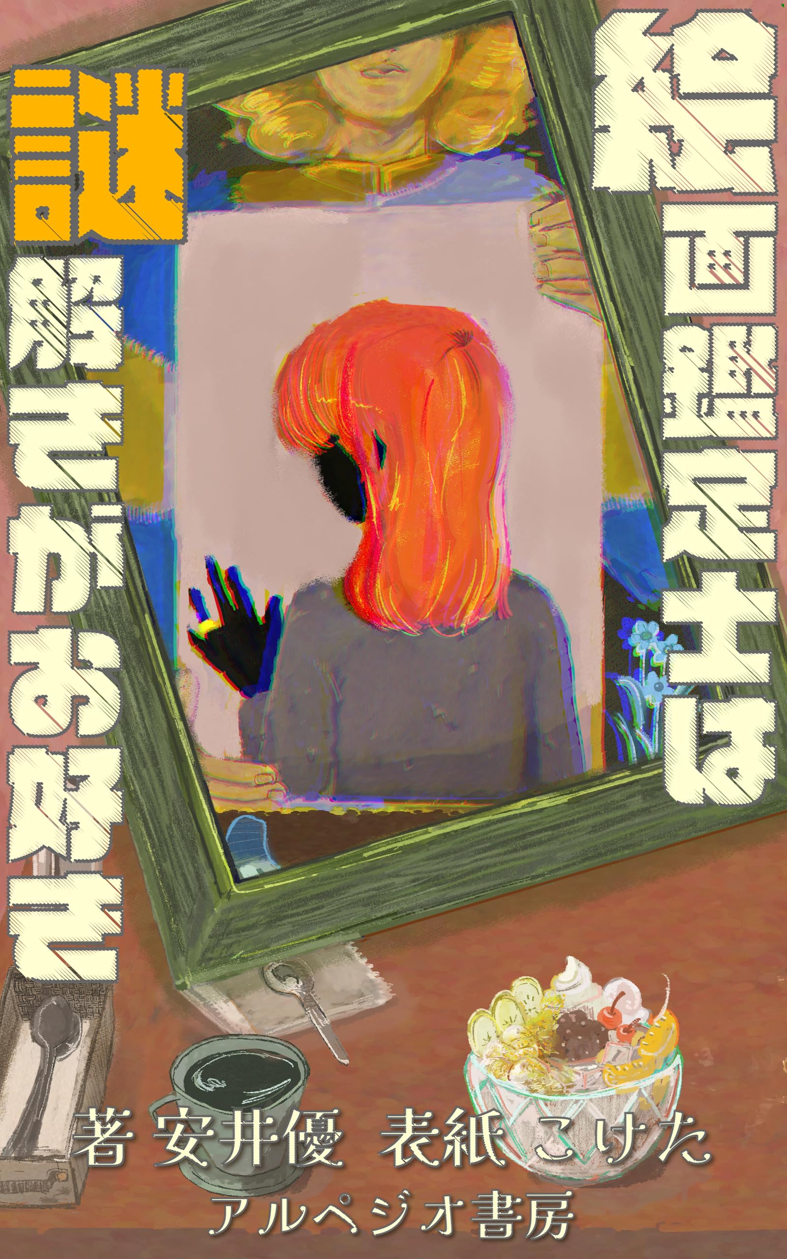 マスターガイド　イラスト上達のための理論と実践　2冊セット Amazon.co.jp: Ansible実践ガイド 第4版［基礎編］ (impress top