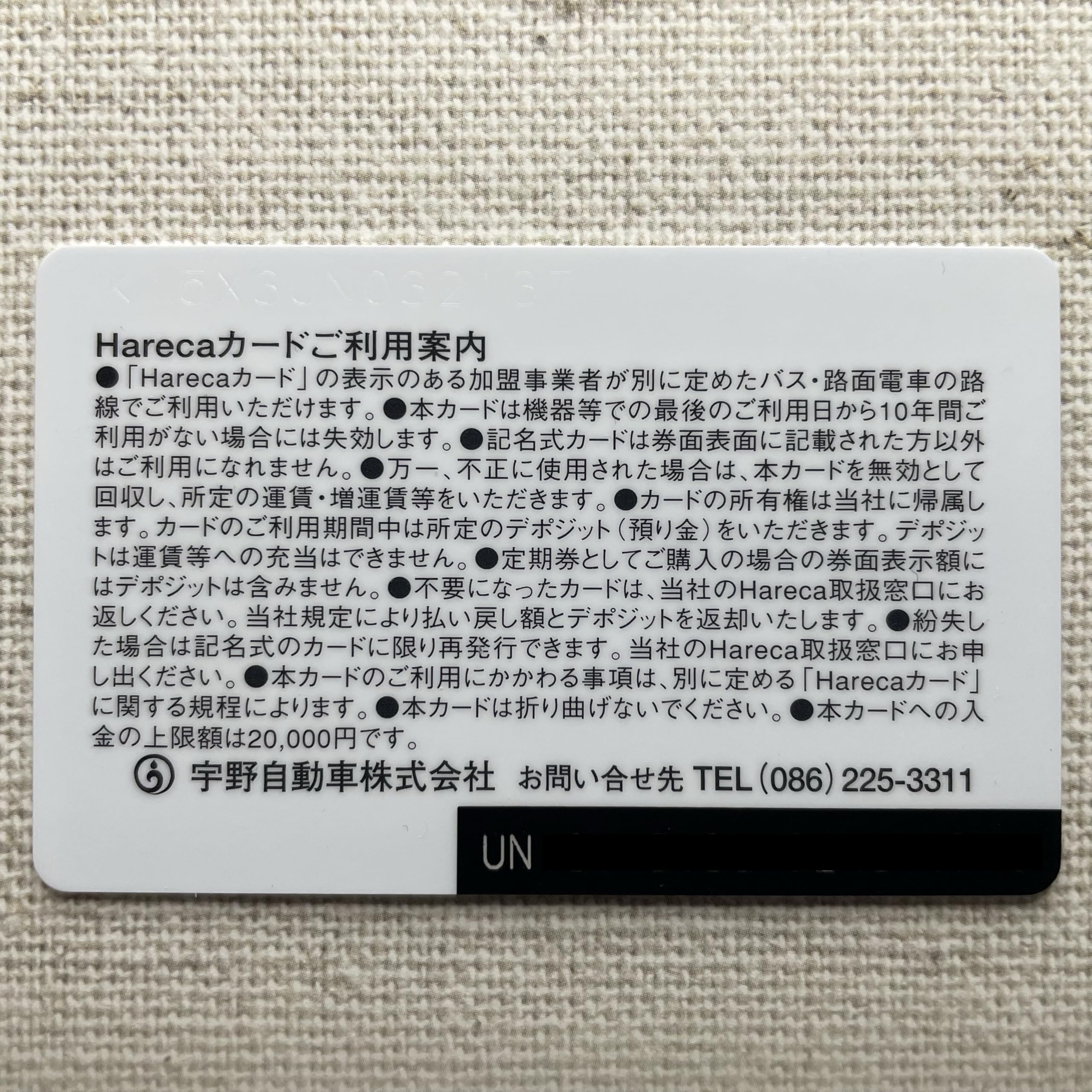 Amazon | 宇野バスHareca（ハレカ） 岡山県 ローカル 交通系ICカード