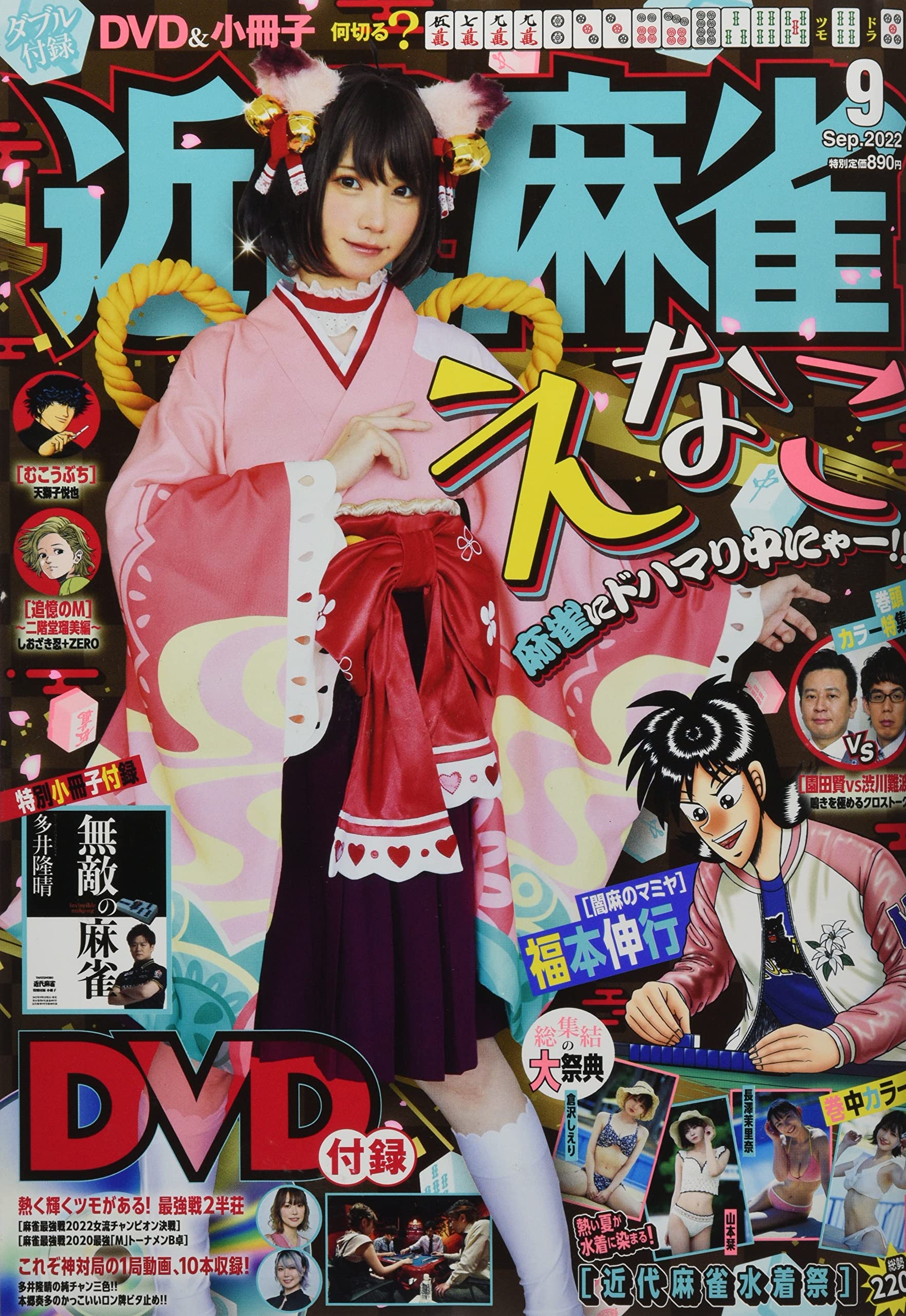 Amazon.co.jp: 近代麻雀 2022年 09 月号 [雑誌] : 本