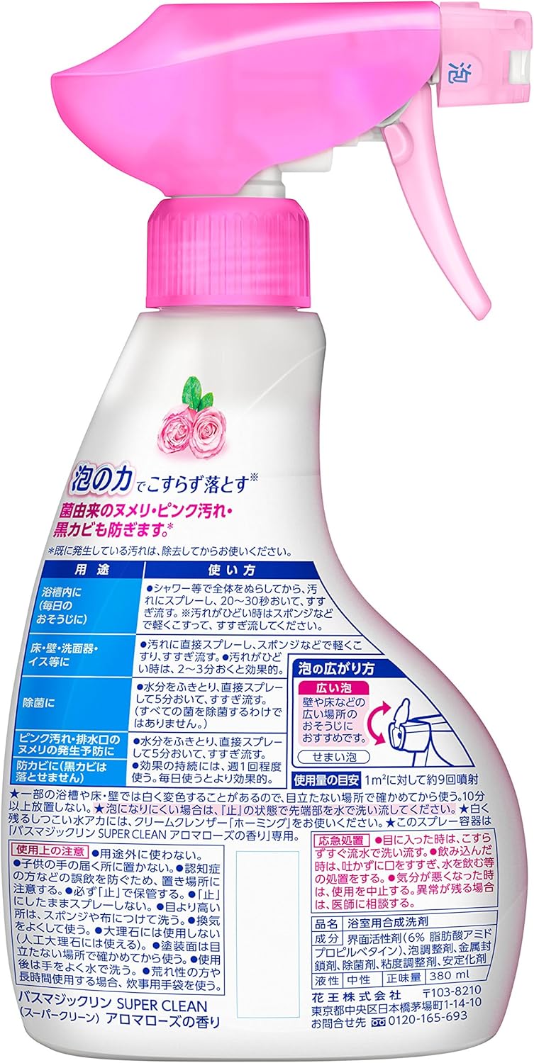 タイムセール ポイント5倍 マラソン期間中 花王 バスマジックリン 泡立ちスプレー Super Clean アロマローズの香り つめかえ用 330ml 2セット Kao 洗剤 バス お風呂 浴槽 浴室 スーパークリーン 詰め替え 詰替 まとめ買い ストック Qdtek Vn