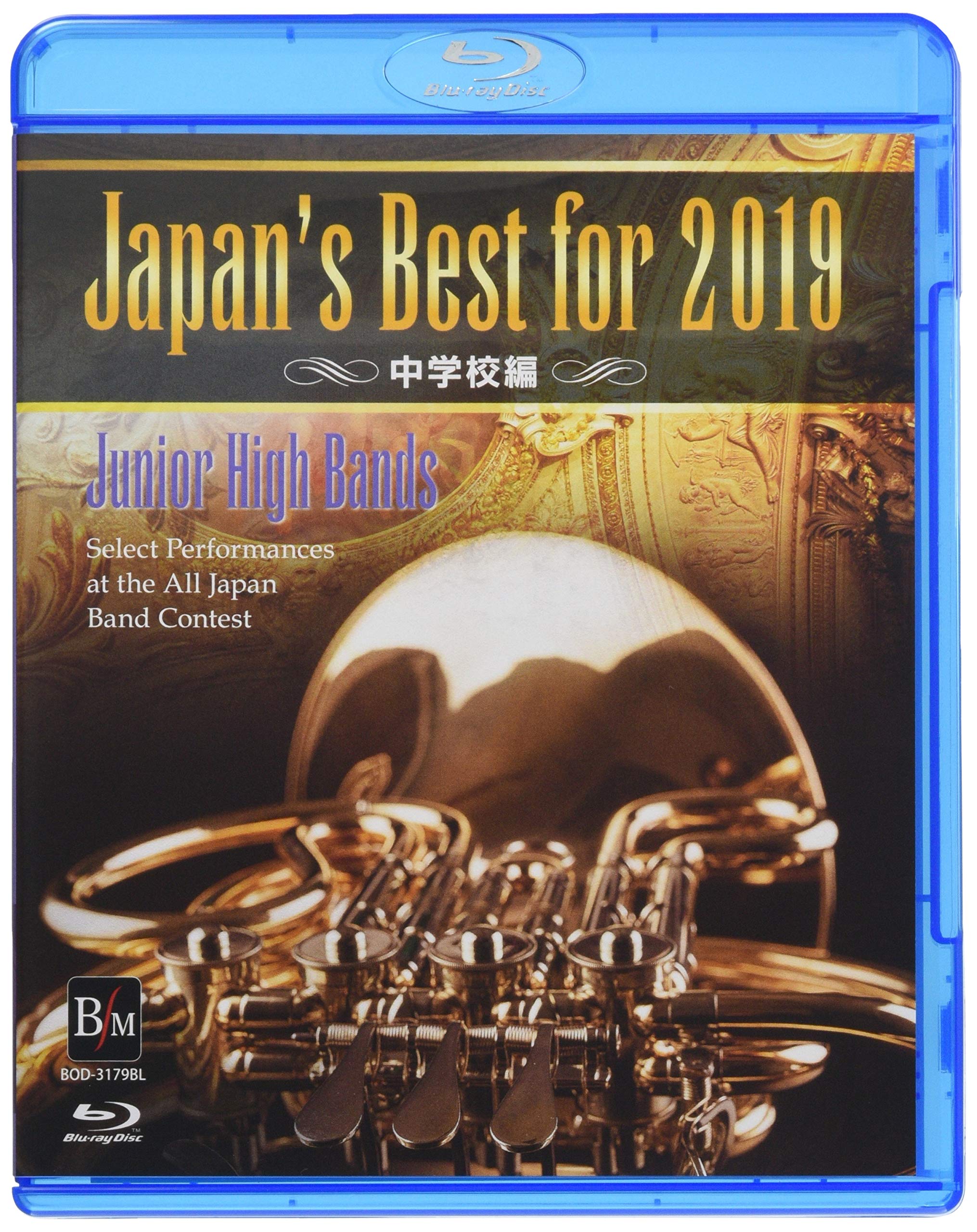 Japan’s Best for 2018 中学校編(Blu-ray Disc) Japan's Best for 2018 中学校編(Blu-ray Disc)