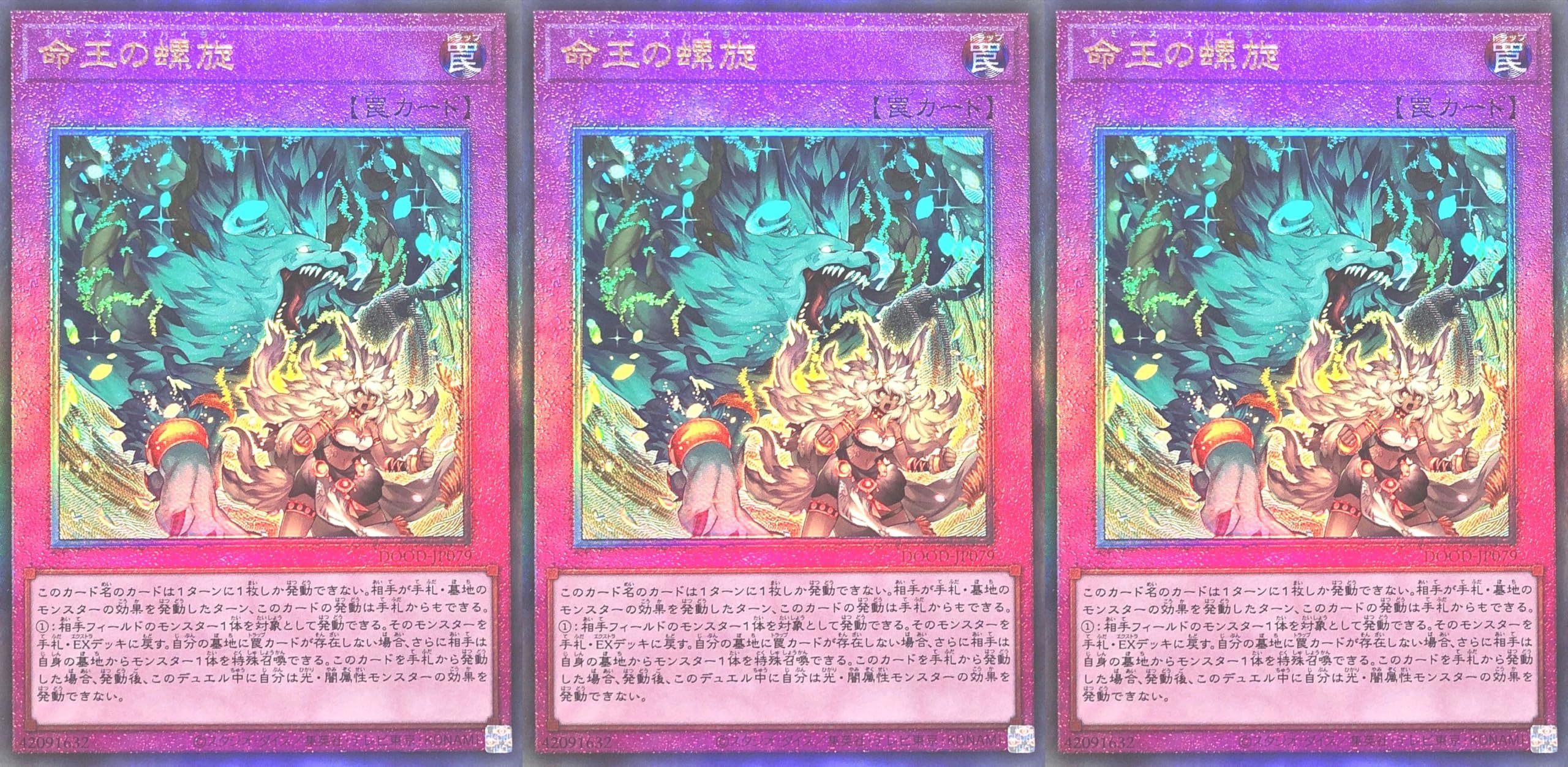 Amazon.co.jp: 【3枚セット】 DOOD-JP079 命王の螺旋 アルティメット