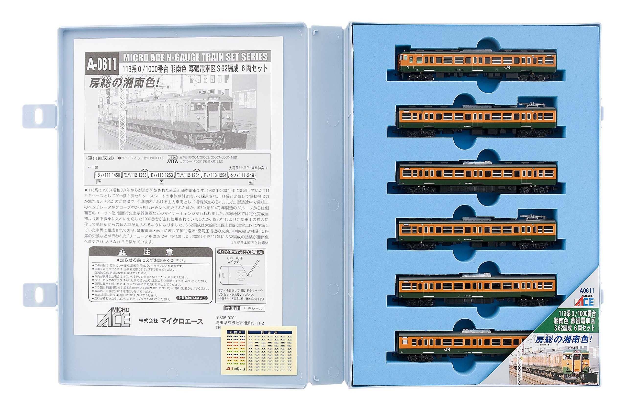 マイクロエース 113系湘南色(S62編成) Amazon.co.jp: マイクロエース Nゲージ 113系0/1000番台 湘南色 幕張