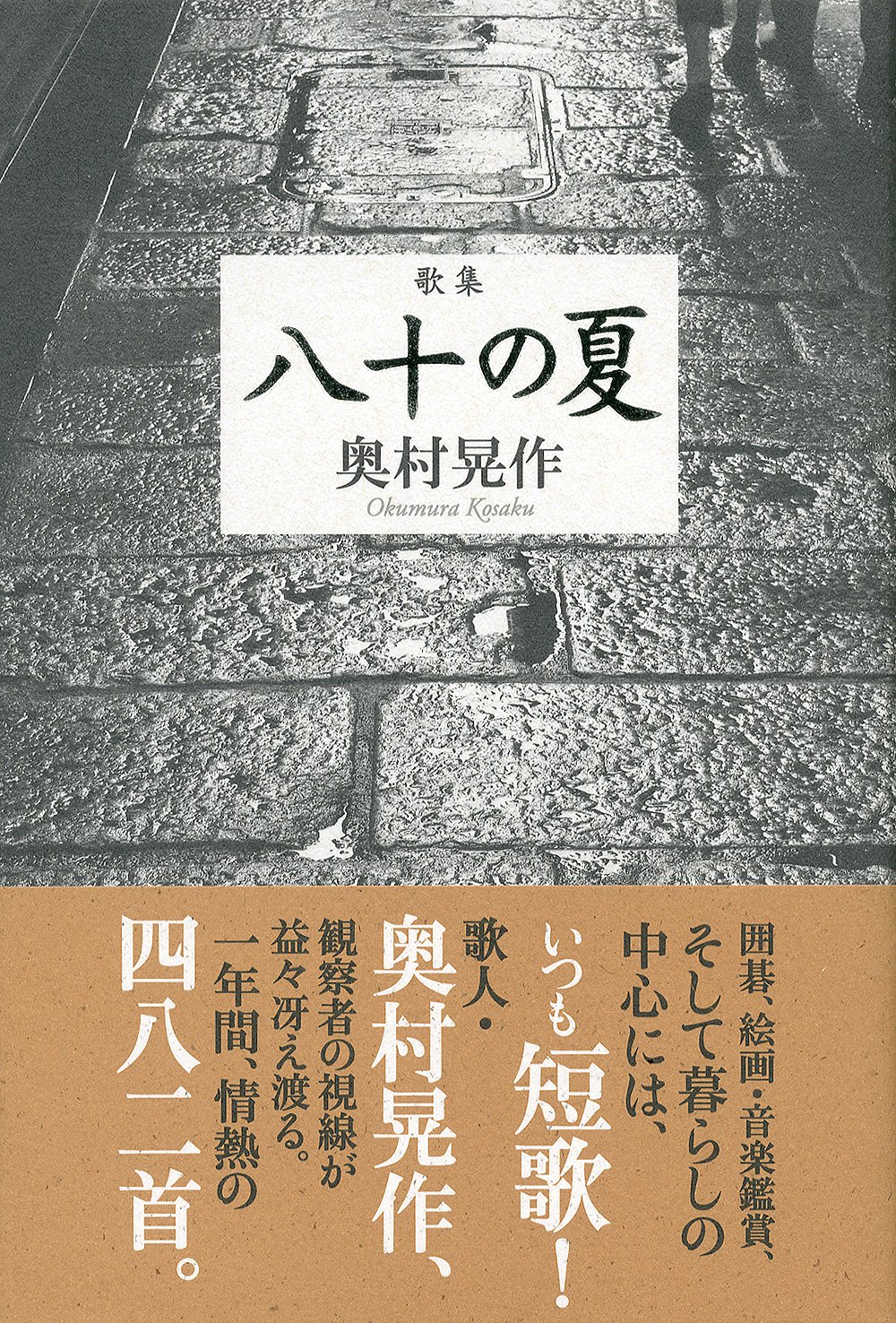 三齢幼虫　奥村晃作歌集 三齢幼虫 奥村晃作歌集 Amazon.co.jp: 奥村晃作歌集 (現代短歌