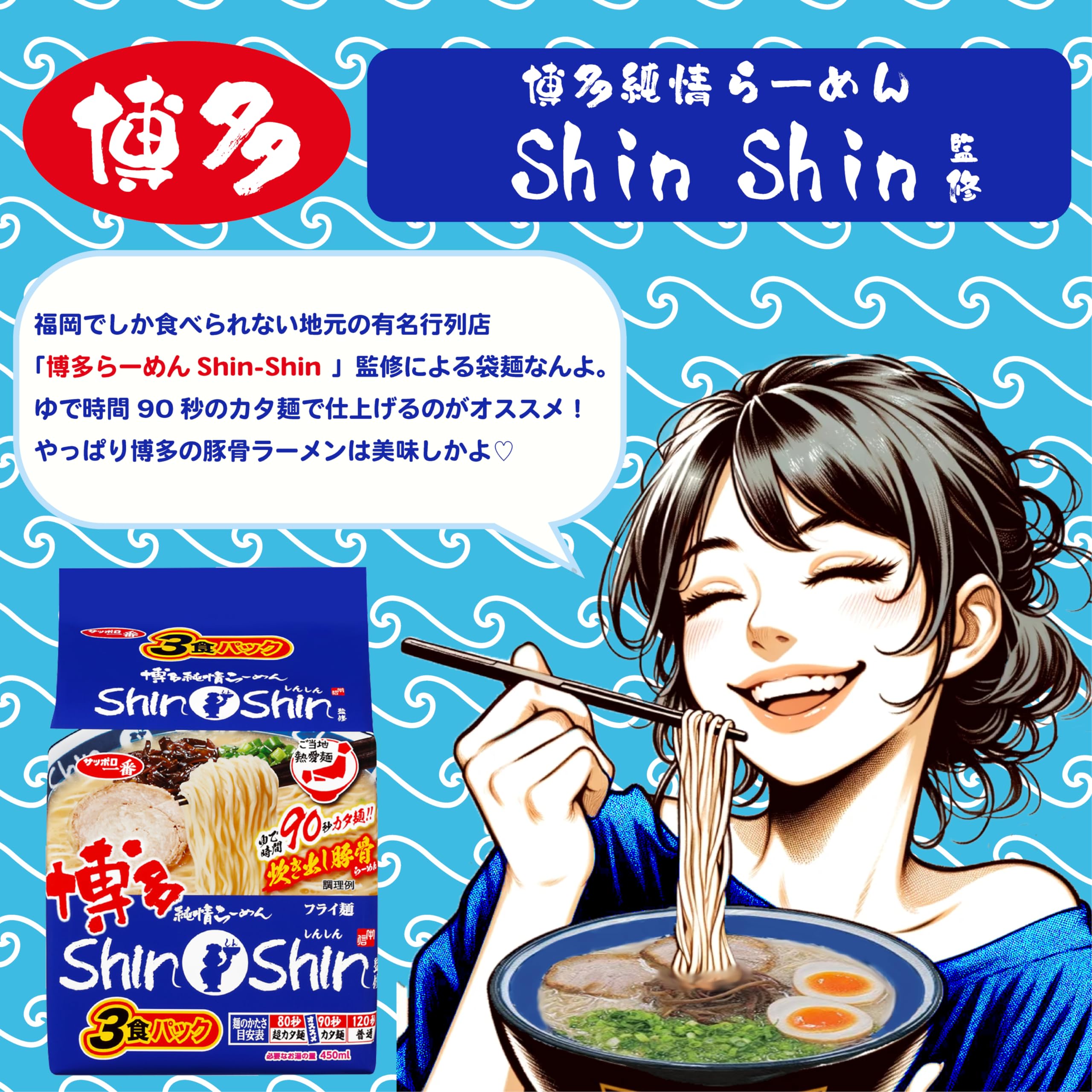 Amazon.co.jp: サッポロ一番 ご当地熱愛麺 博多純情ラーメンShinShin