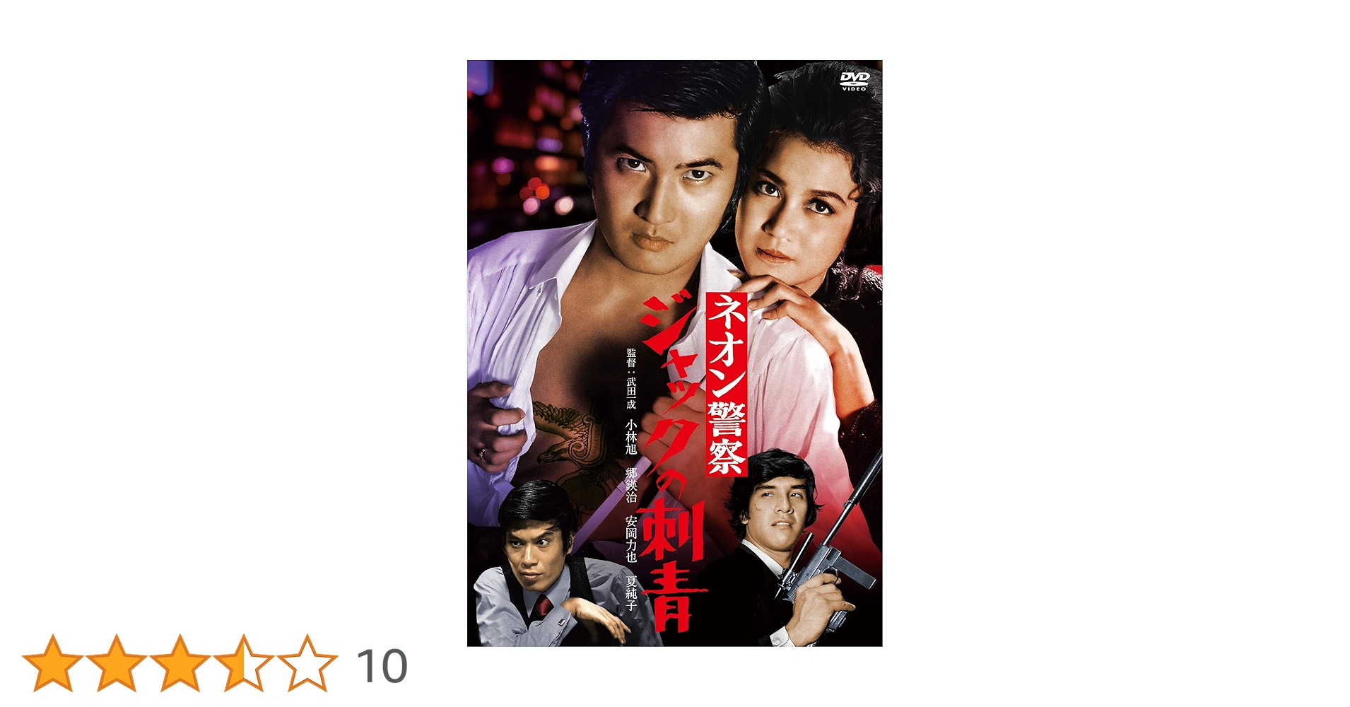 Amazon.co.jp: 小林旭 デビュー65周年記念 日活DVDシリーズ