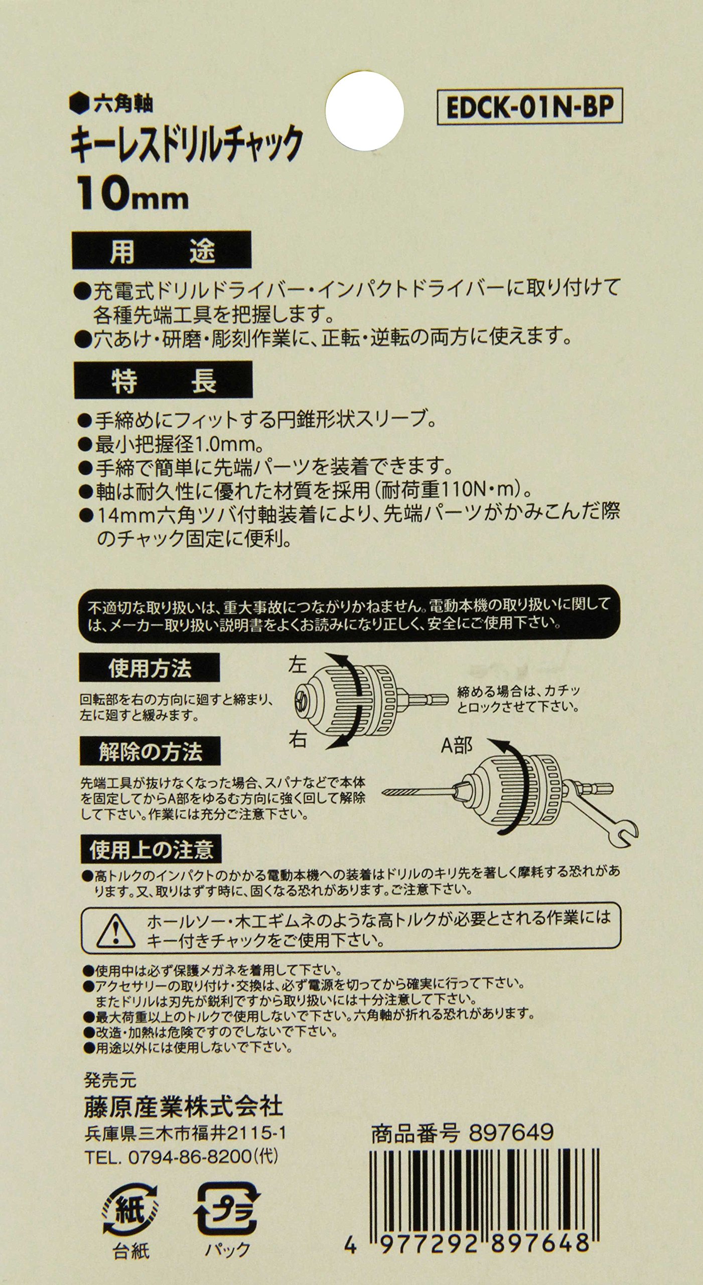 Amazon.co.jp: E-Value キーレスドリルチャック EDCK-01NB-BP ブラック