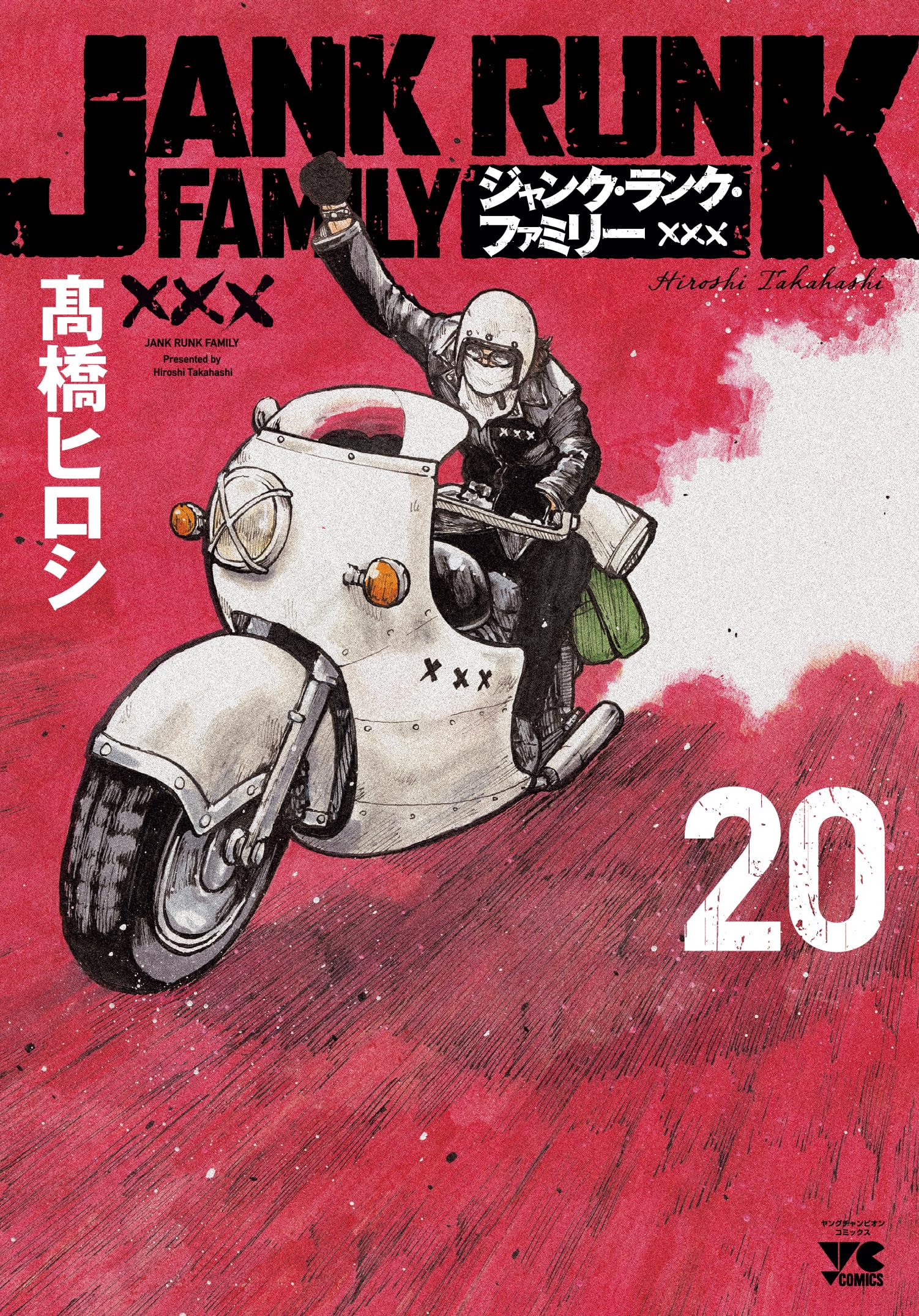 ジャンク•ランク•ファミリー全20巻 91tFey69m3L.jpg