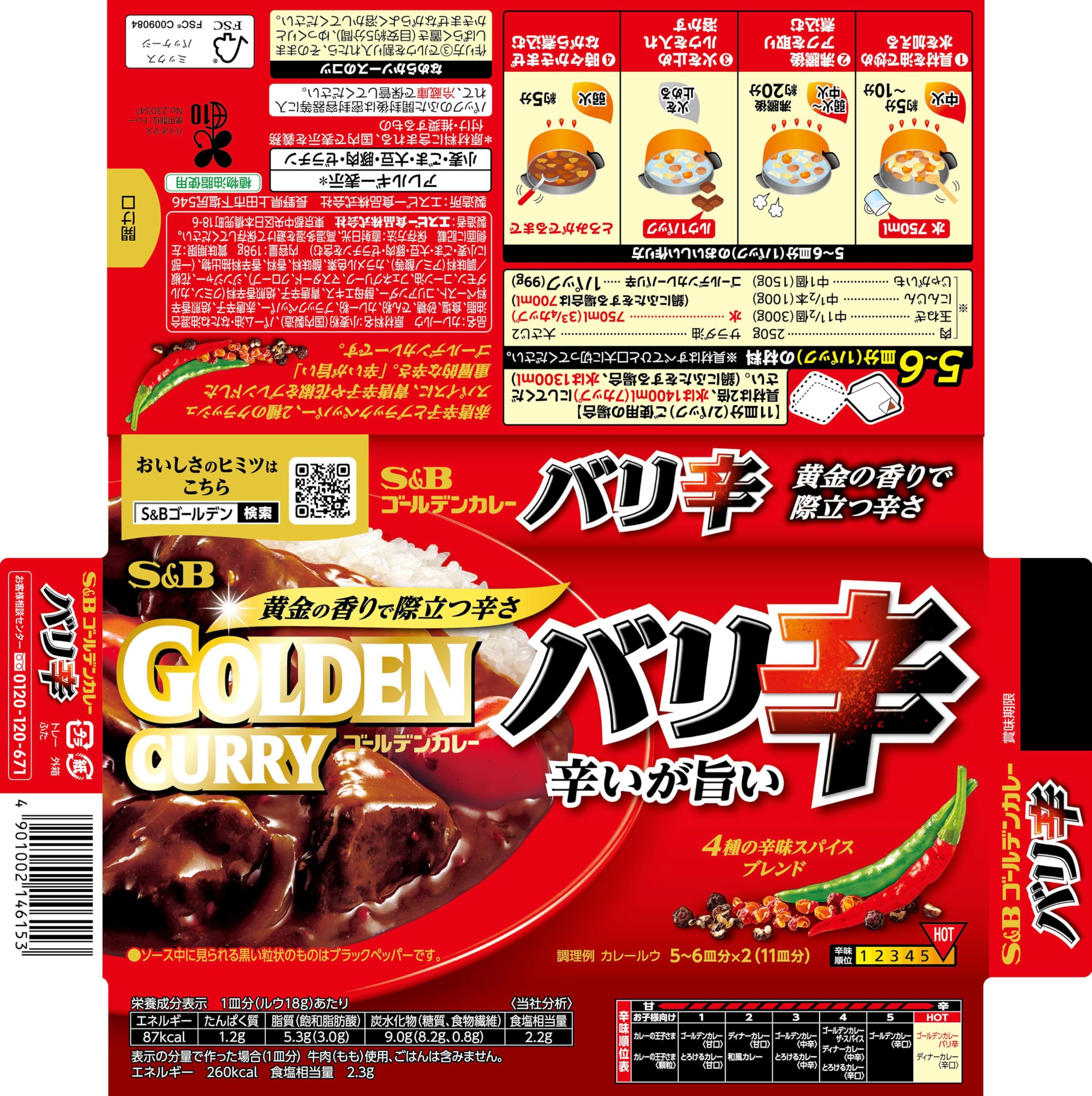 Amazon.co.jp: S&B ゴールデンカレー バリ辛 198g×3箱 : 食品・飲料・お酒