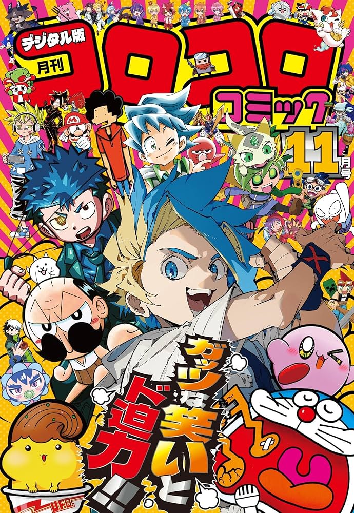 コロコロ コミック セット 6冊セット】コロコロコミック2022.11〜2023.4月号セット - メルカリ