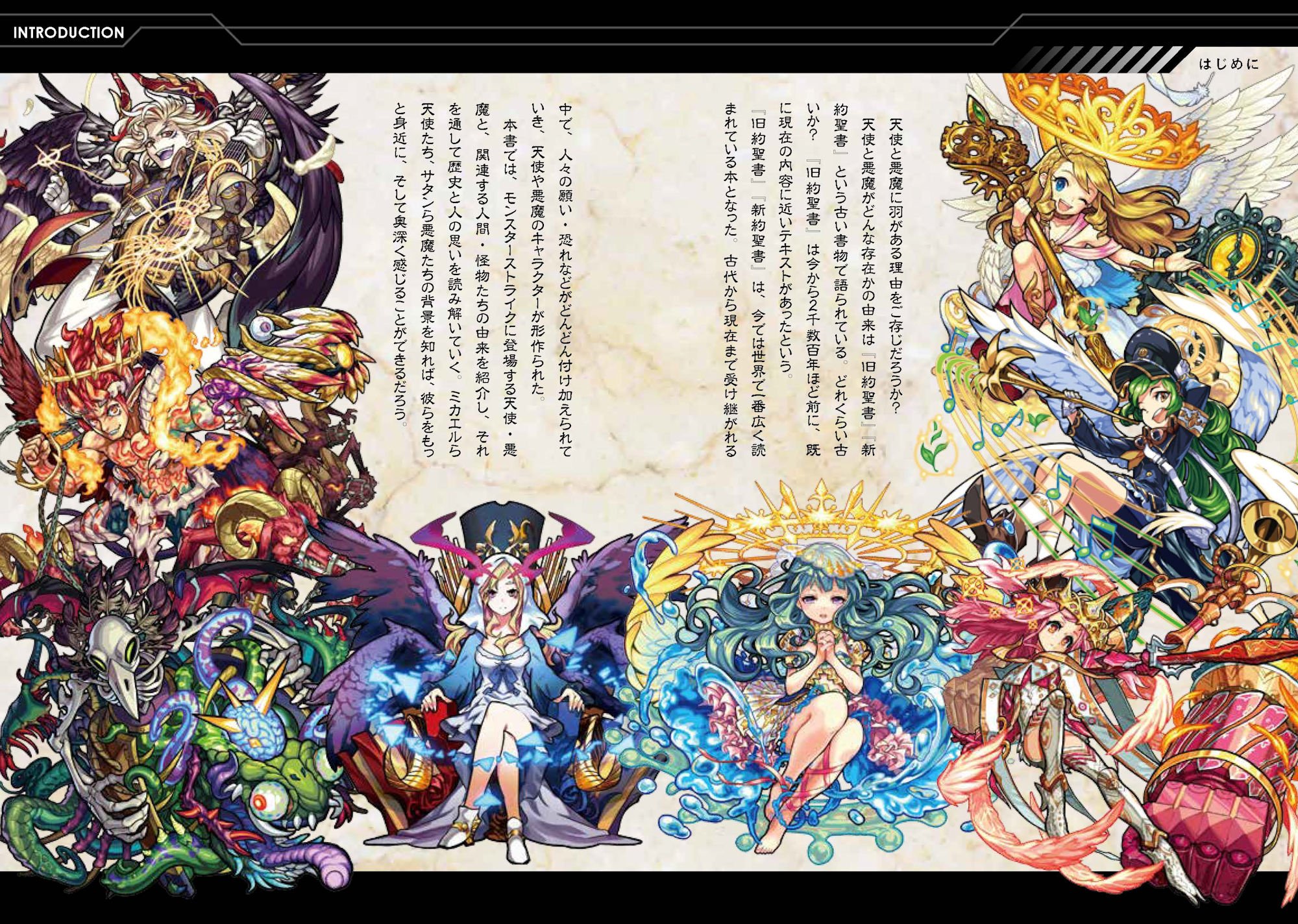 モンスターストライクで覚える天使と悪魔 モンスターストライクで覚えるシリーズ Xflagスタジオ 森瀬繚 本 通販 Amazon