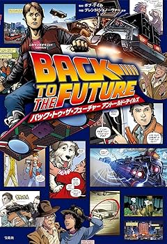 希少　バック・トゥ・ザ・フューチャー 翻訳コミック　3点セット 61e3UCjutIL._AC_SY200_QL15_.jpg