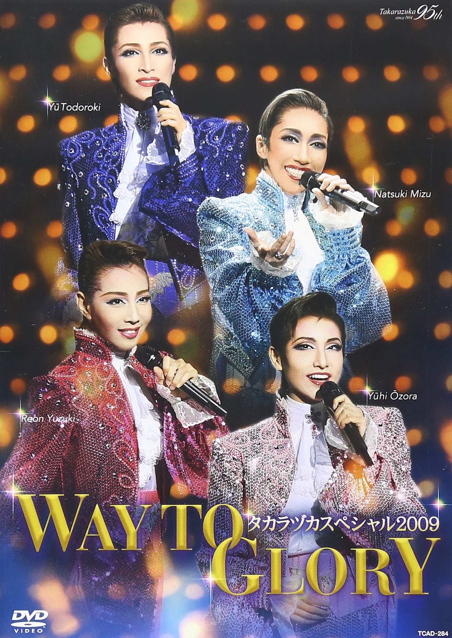 Amazon.co.jp: 『タカラヅカスペシャル2009~WAY TO GLORY~』 [DVD
