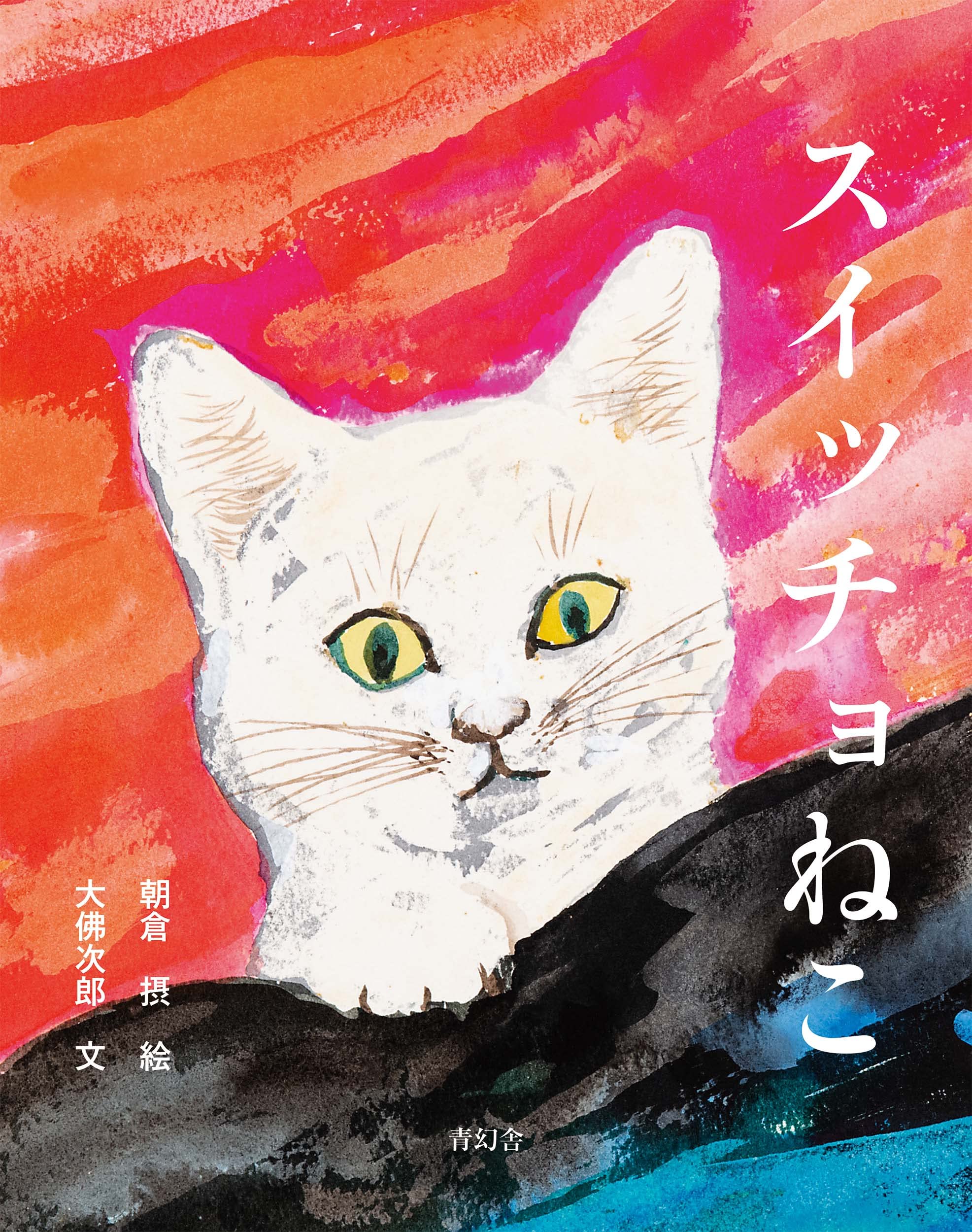 74kf105 陳均于津 画 「ねこ」綿本 掛軸 絵画 (検索) 床飾り 書 74kf105 陳均于津 画 「ねこ」綿本 掛軸 絵画 (検索) 床飾り 書 74kf105 陳
