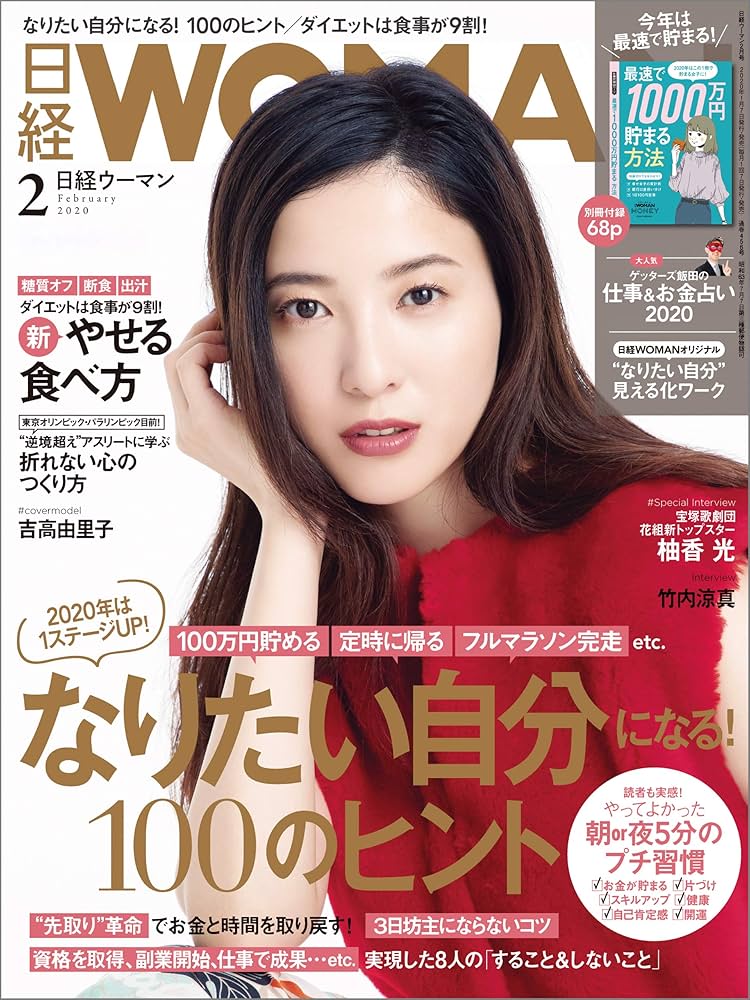 Amazon.co.jp: 日経ウーマン 2020年2月号 [雑誌] eBook : 日経ウーマン