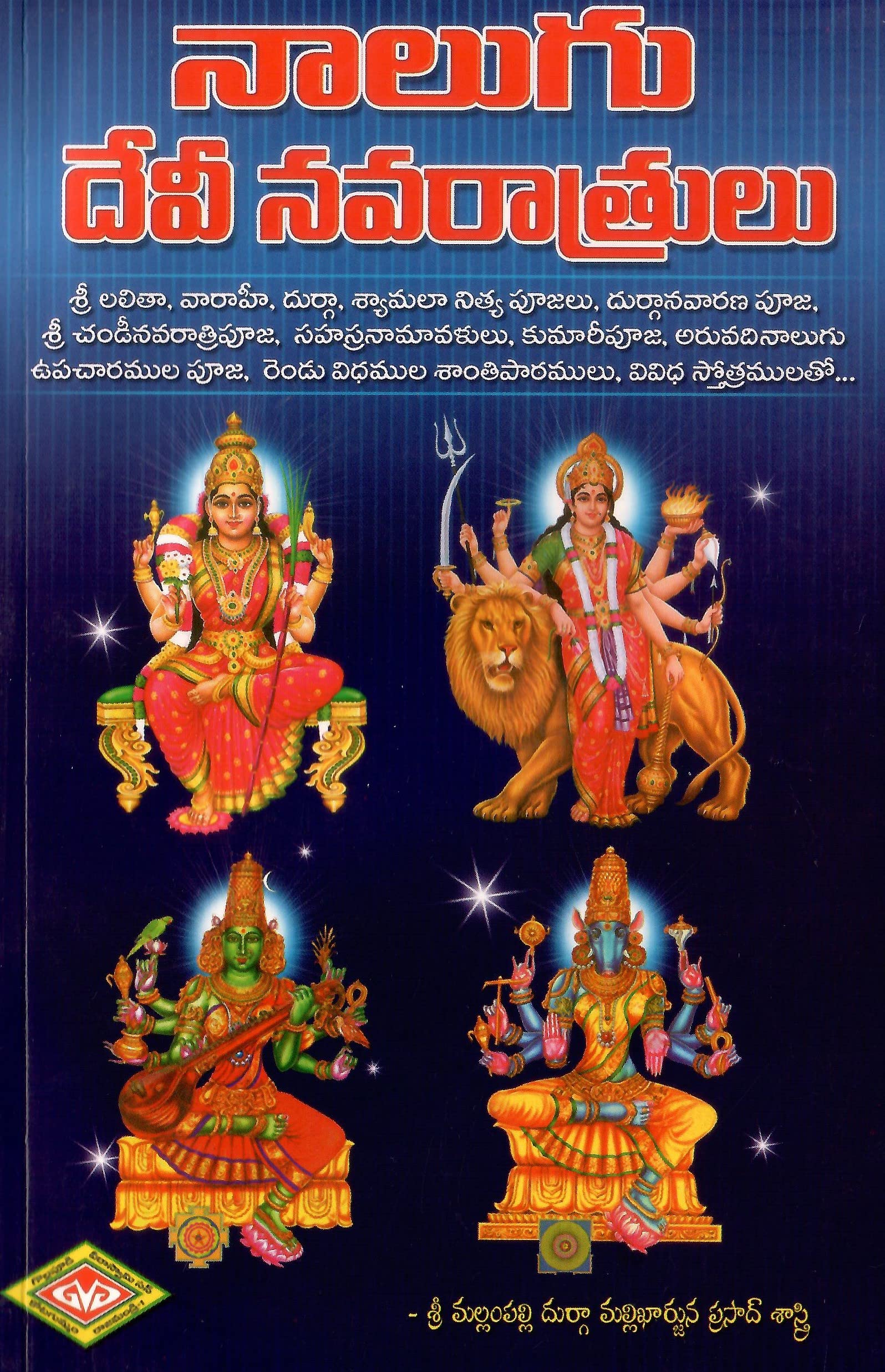Nalugu Devi Navarathrulu [Paperback] Mallampalli Durga Mallikharguna Prasada Shastri
