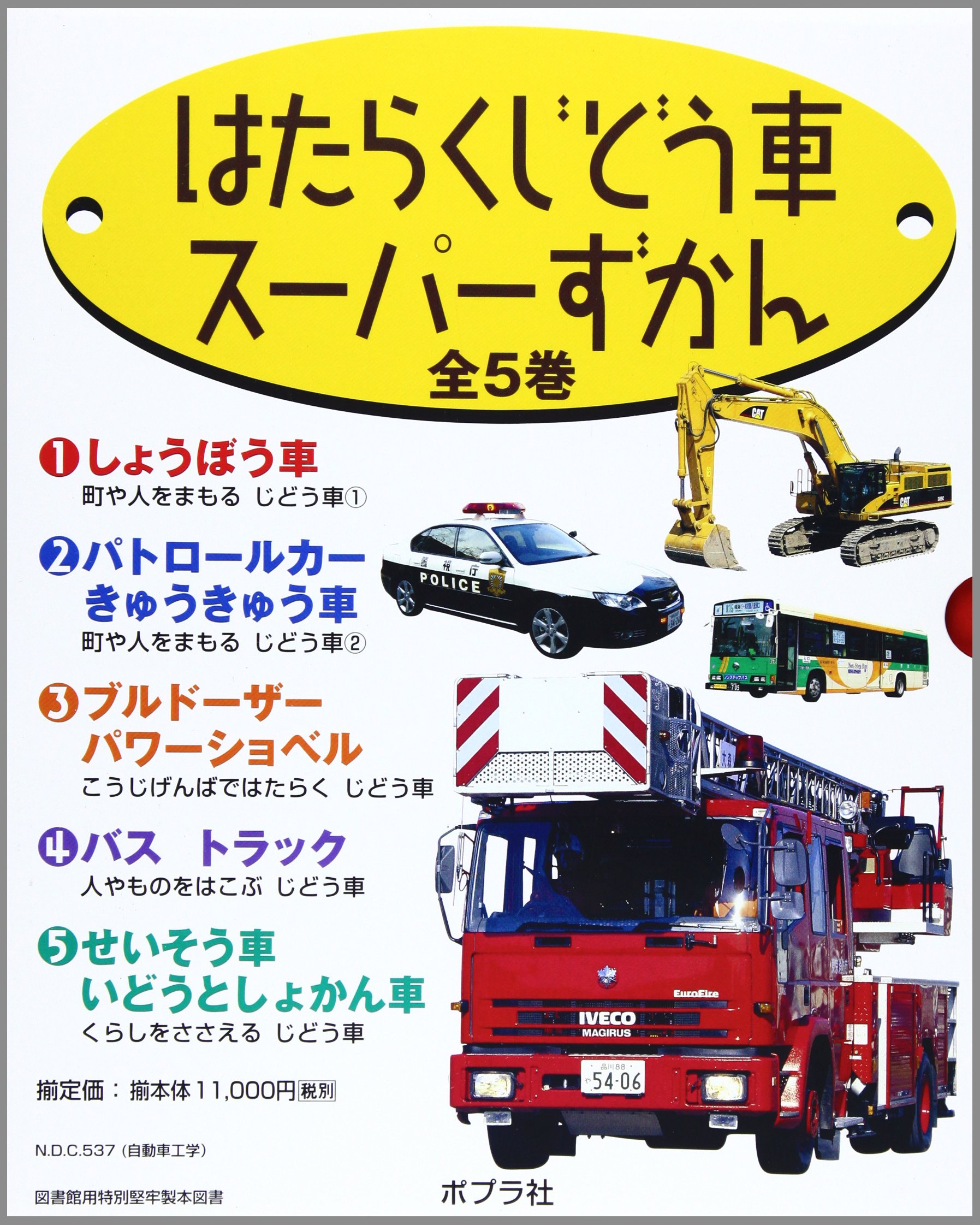 大きなずかん はたらくじどう車 Gakken 大きなずかん はたらくじどう車『大きなずかん はたらくじどう車 全4