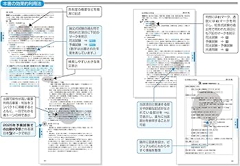 2025年版 司法試験&予備試験 完全整理択一六法 刑事訴訟法【逐条型 2025年版 司法試験&予備試験 完全整理択一六法 刑事訴訟法【逐条型