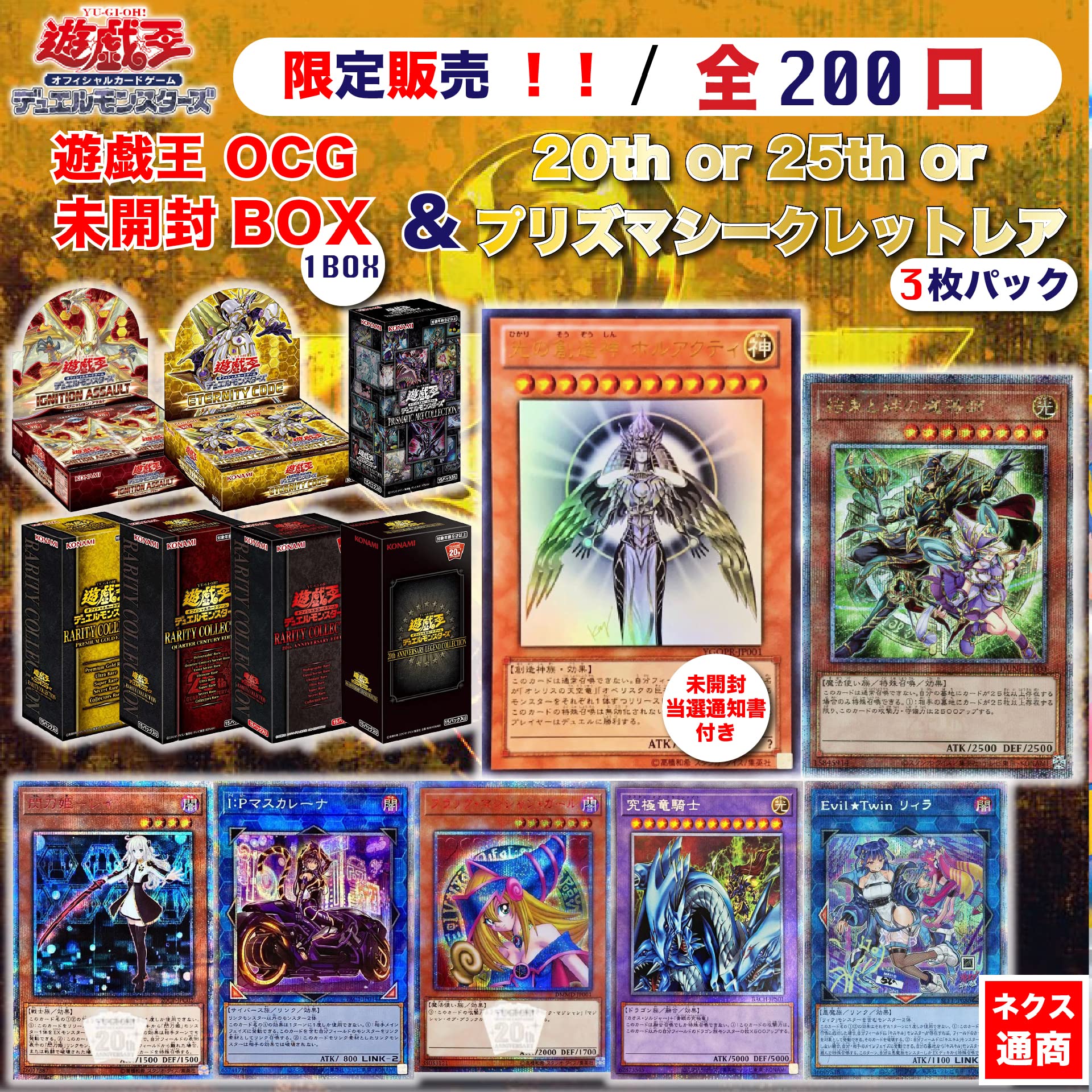 Amazon.co.jp: 遊戯王 オリパくじ 未開封 BOX & オリパ 3パックセット