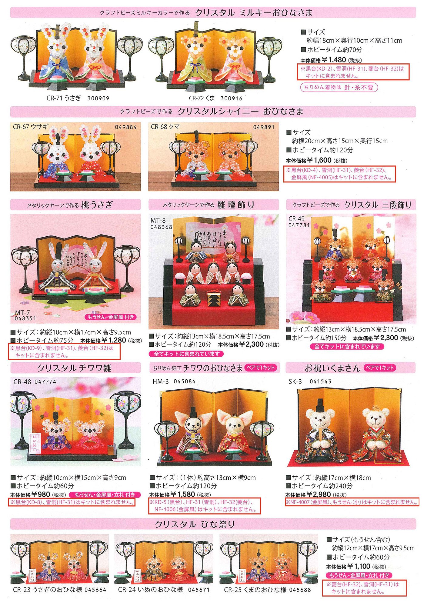 Amazon | Panami ビーズキット おひなさま 三段飾り CR-49 | ビーズ