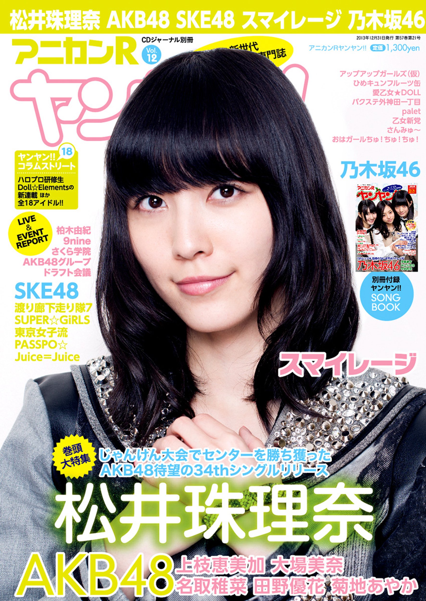 アニカンrヤンヤン Vol 12 本 通販 Amazon アニカンrヤンヤン Vol 12 本 通販 Amazon