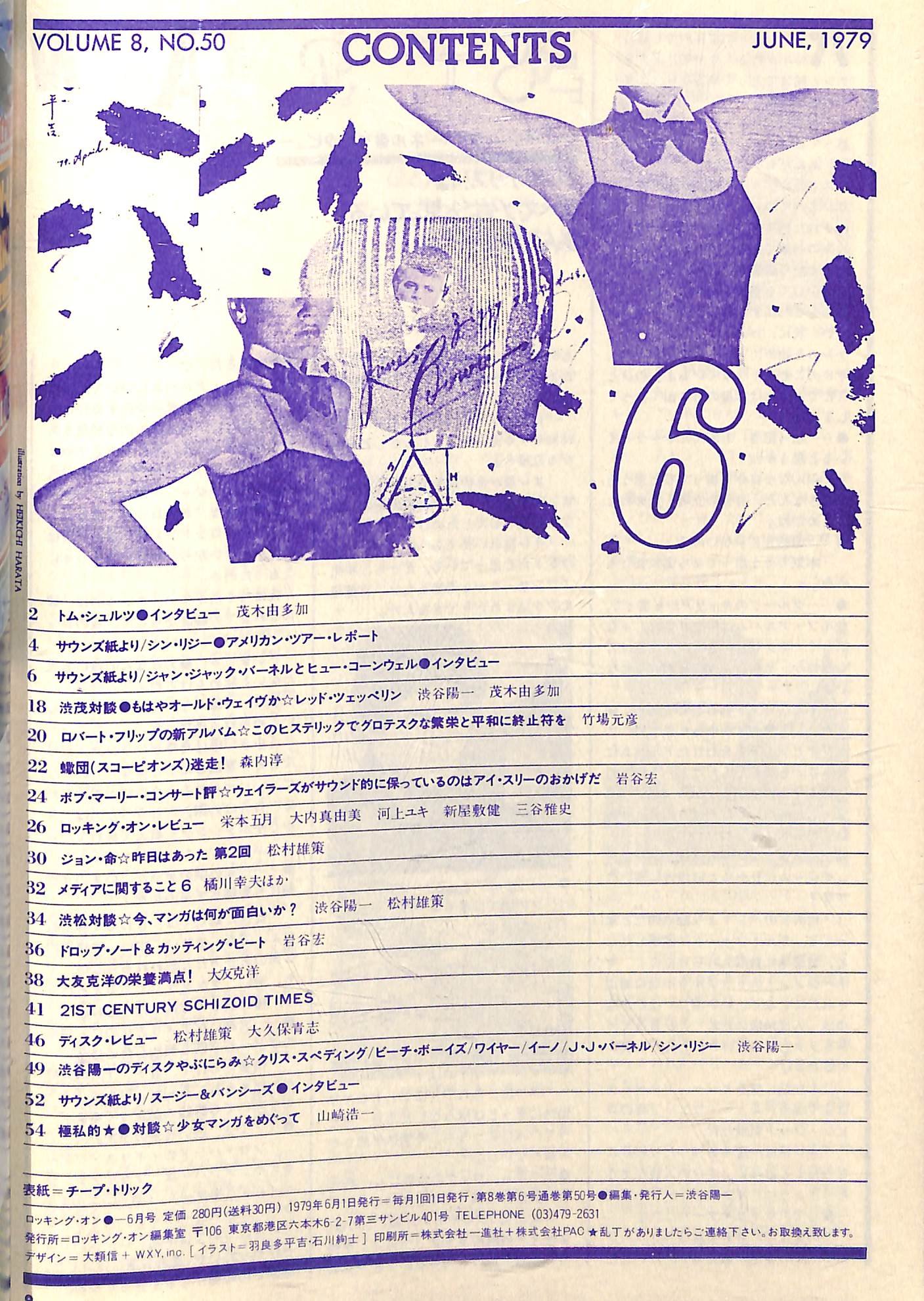 Rockin On ロッキング オン 1979年 6月号 渋谷 陽一 本 通販 Amazon