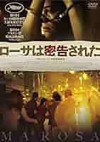 新品　ローサは密告された　DVD ジャクリンホセ　フィリピン　映画 ジャクリン・ホセ主演】ローサは密告された | 宅配DVDレンタルの