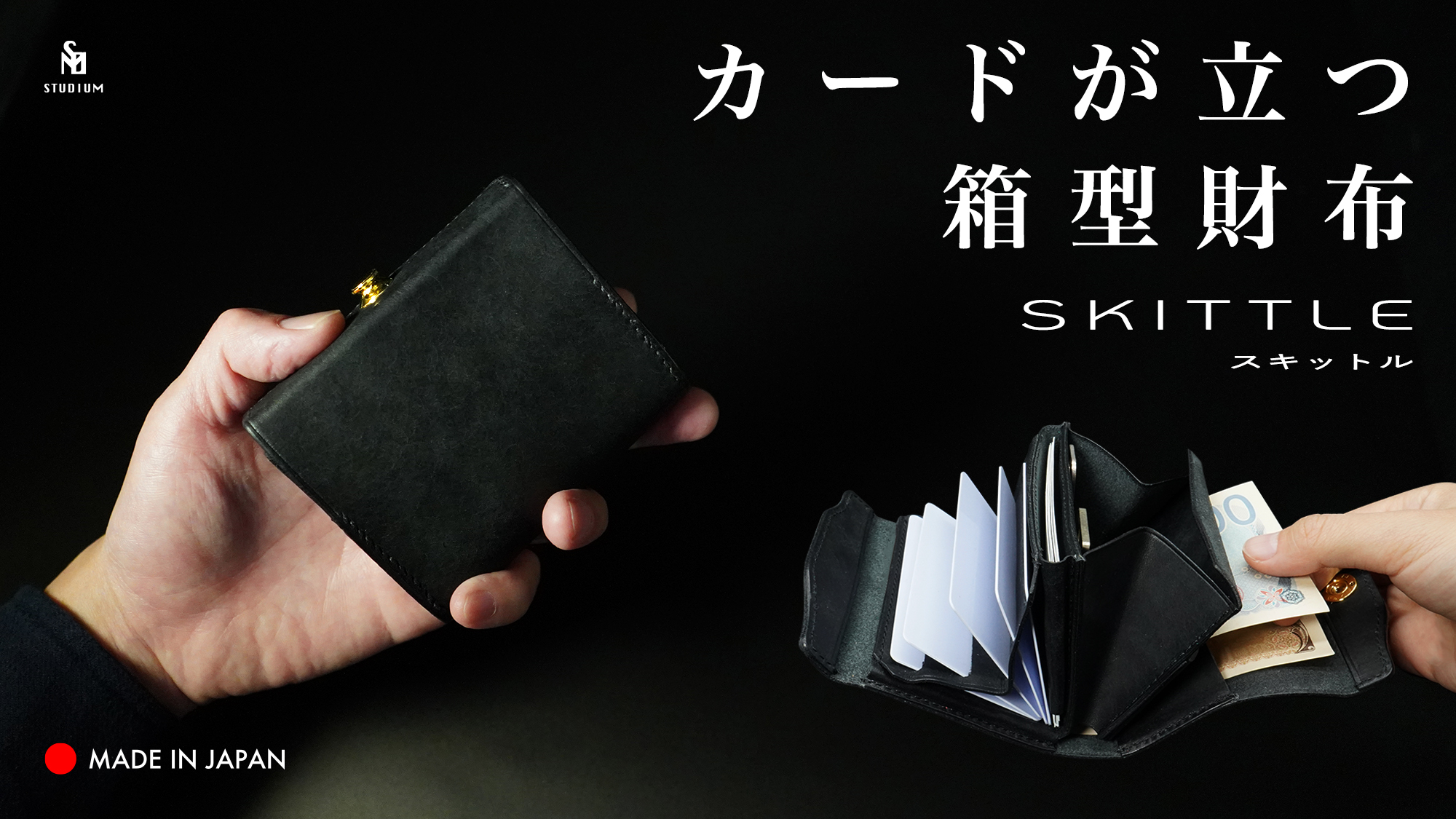 Amazon | [STUDIUM] ストゥディウム カードが立つ箱型財布 「SKITTLE