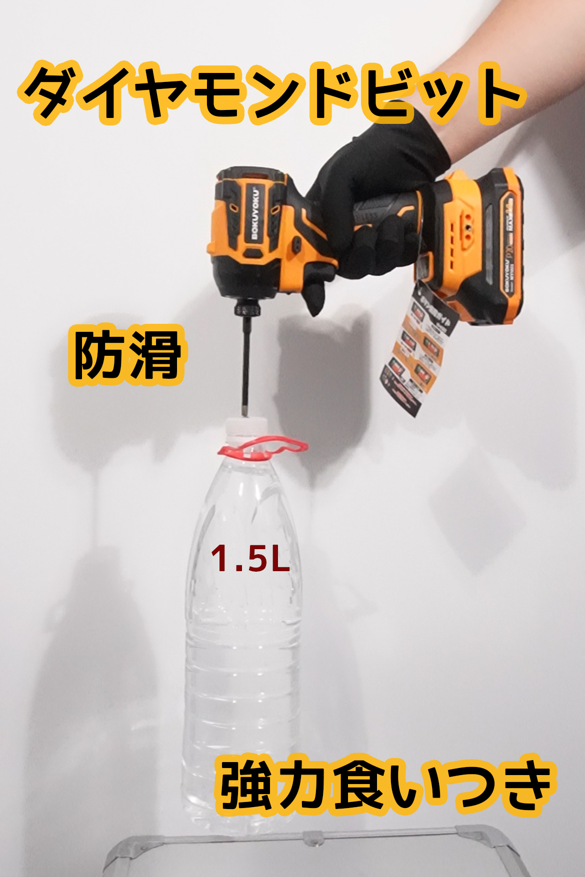 Amazon | Bokuyoku ダイヤモンド黒曜ビット 防滑 強力食いつき W溝