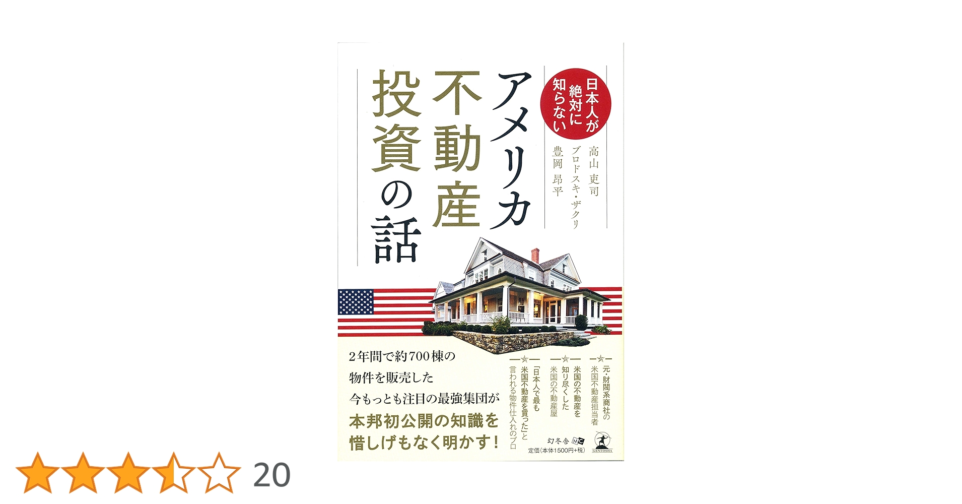 日本人が絶対に知らない アメリカ不動産投資の話 : Amazon.co.uk: Books