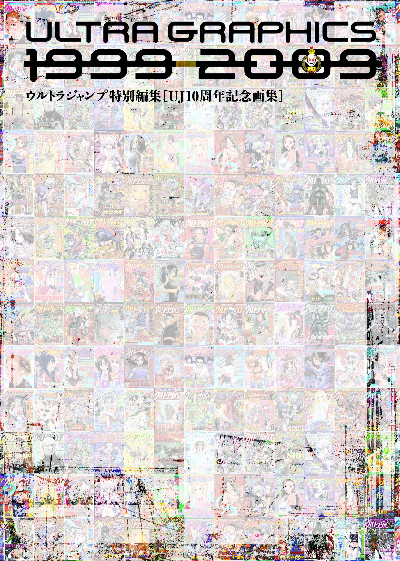 ウルトラジャンプ 155冊（2005～2023） ウルトラジャンプ 2023年1月号 (発売日2022年12月19日) | 雑誌