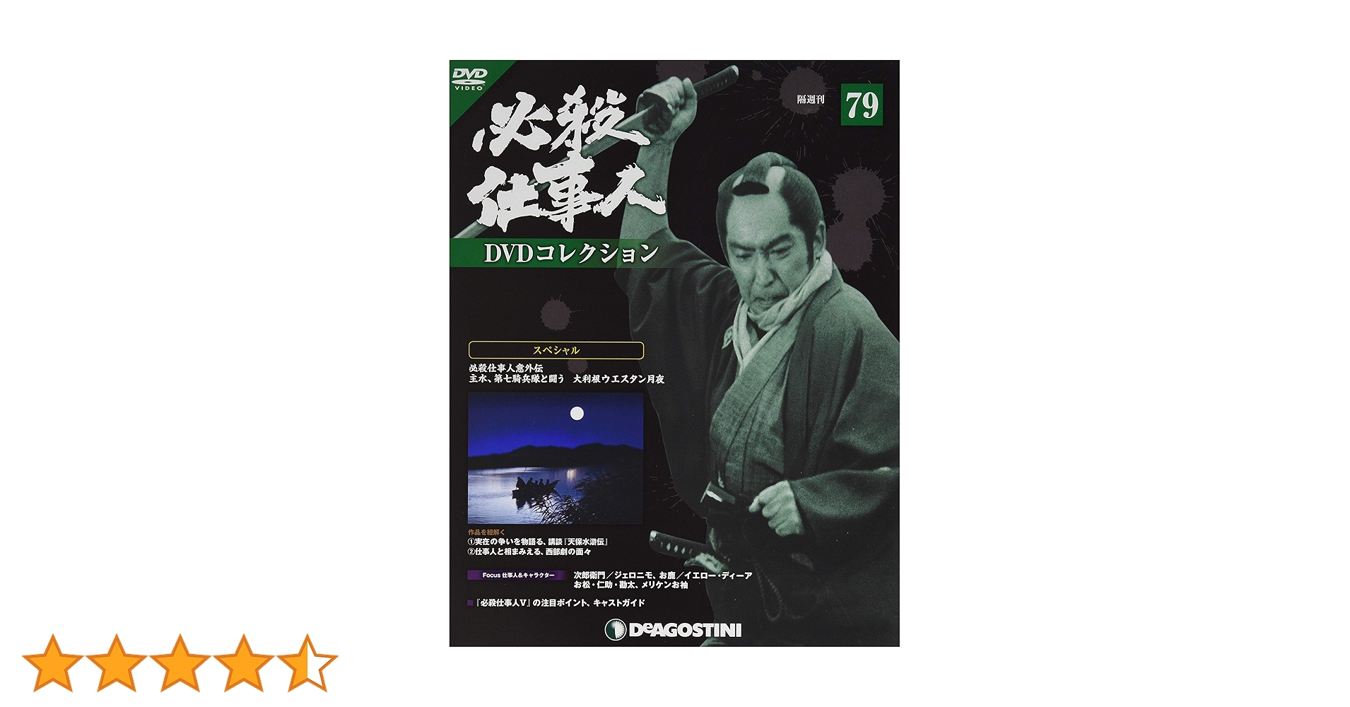 必殺仕事人DVDコレクション１〜72 必殺仕事人 DVDコレクション 全38巻セット 時代劇