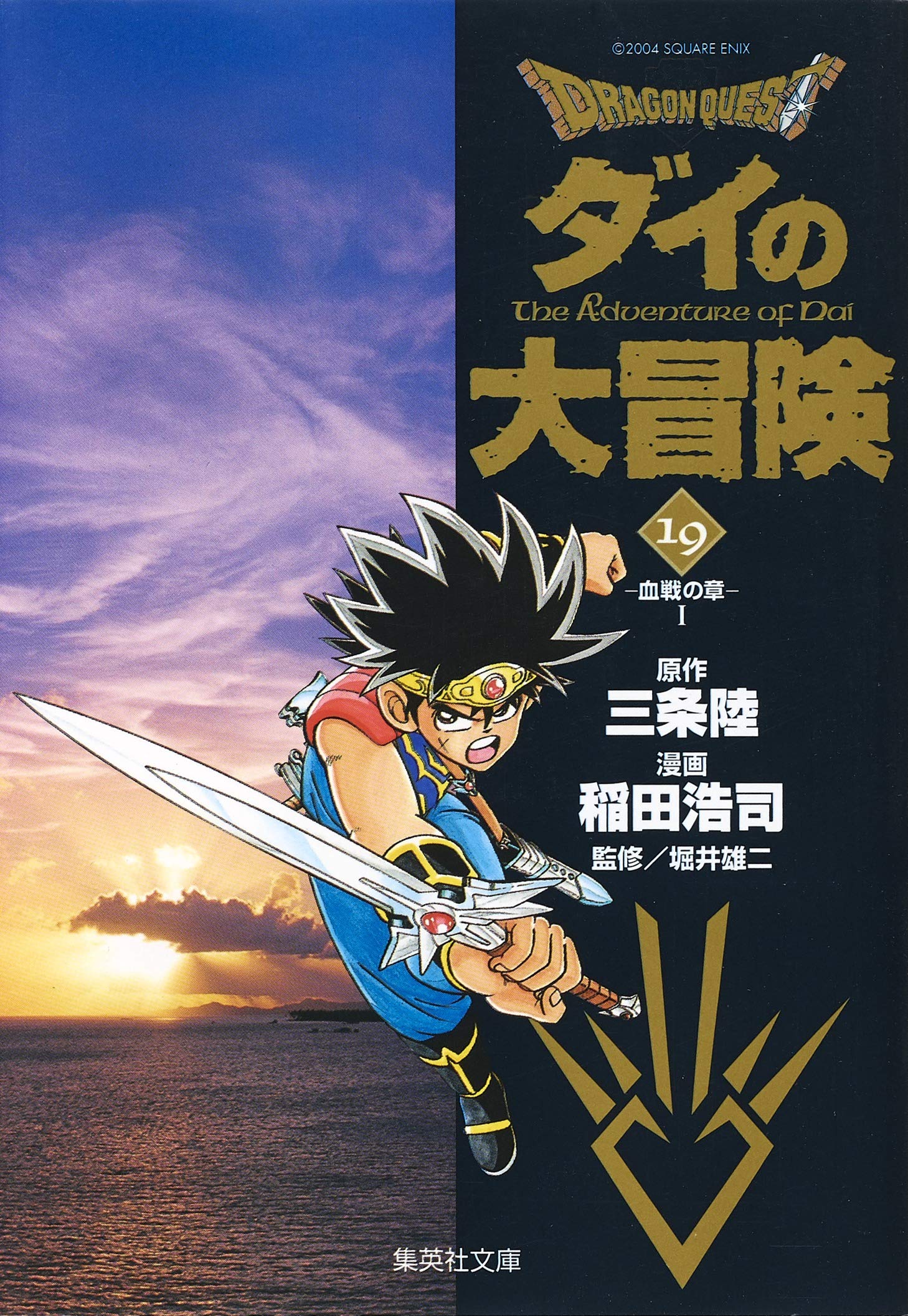 ダイの大冒険 91tLurivoqL.jpg
