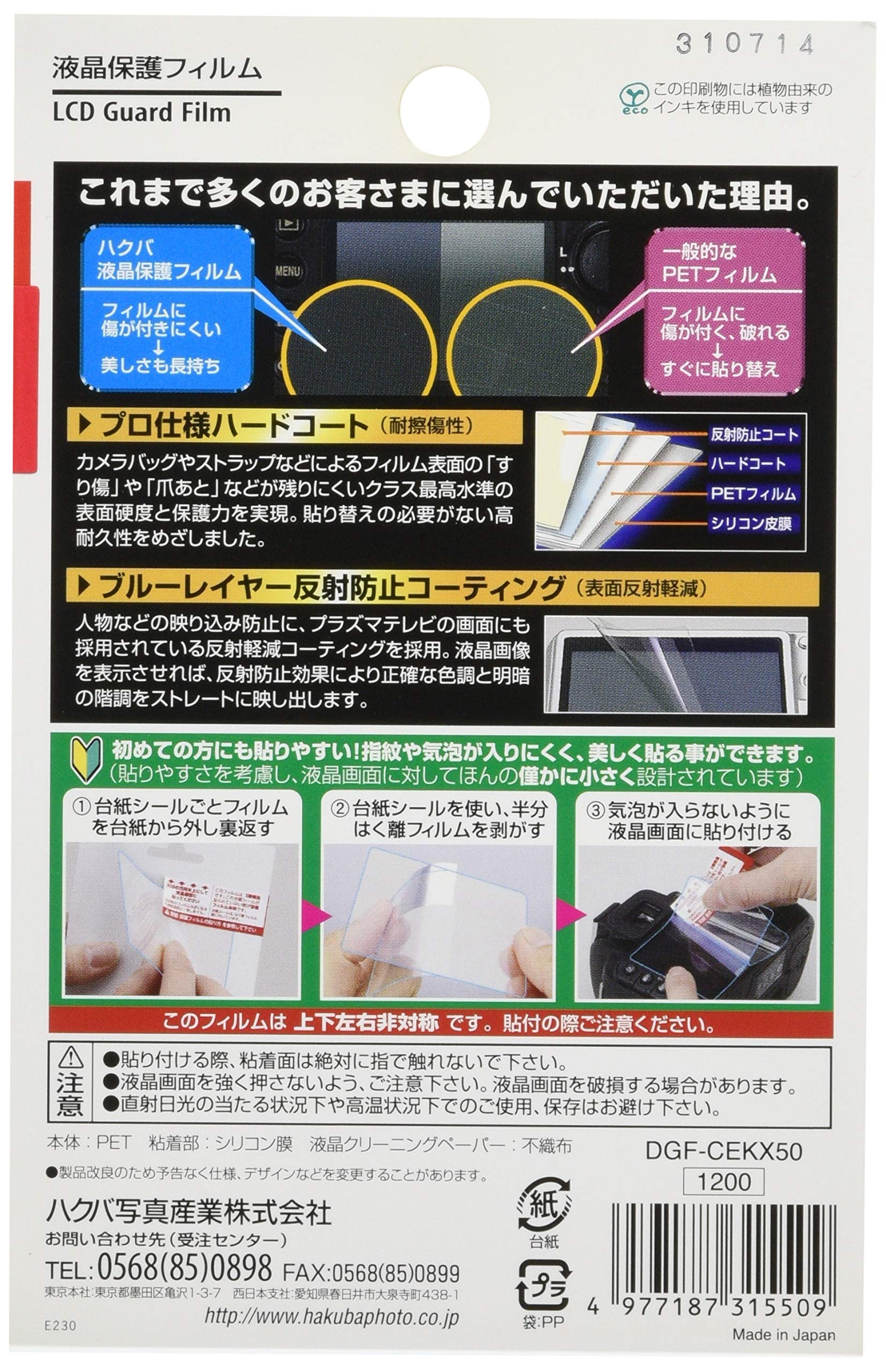 Amazon | HAKUBA 液晶保護フィルム Canon EOS KISS X50用 DGF-CEKX50