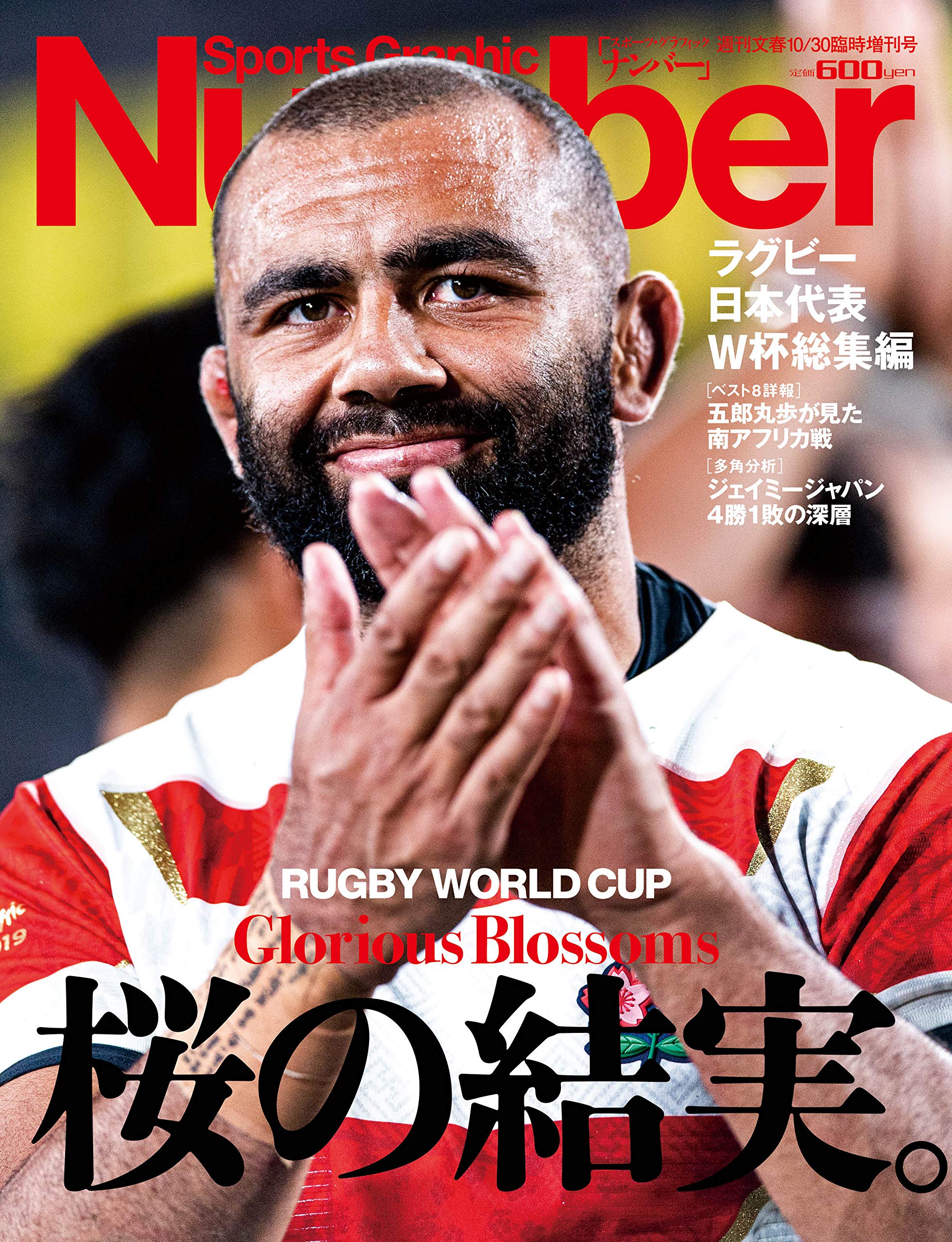 Amazon.co.jp: Number 特別増刊「ラグビー日本代表 W杯総集編 桜の結実
