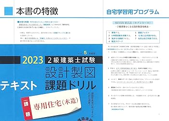 Amazon.co.jp: 自学自習用ボックス版 令和5年度版 2級建築士