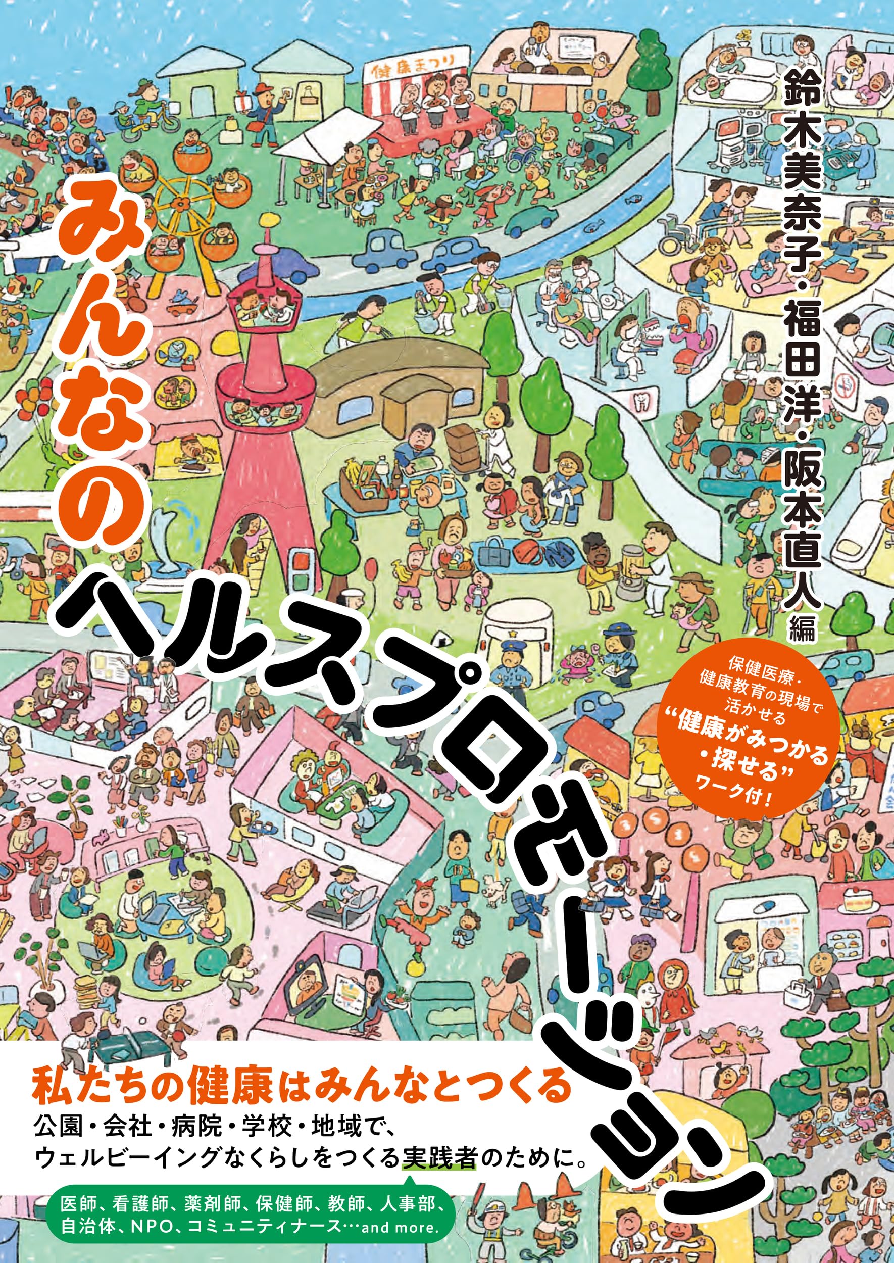 【中古】 ヘルスプロモーション・学校保健 91tMYApIUNL.jpg