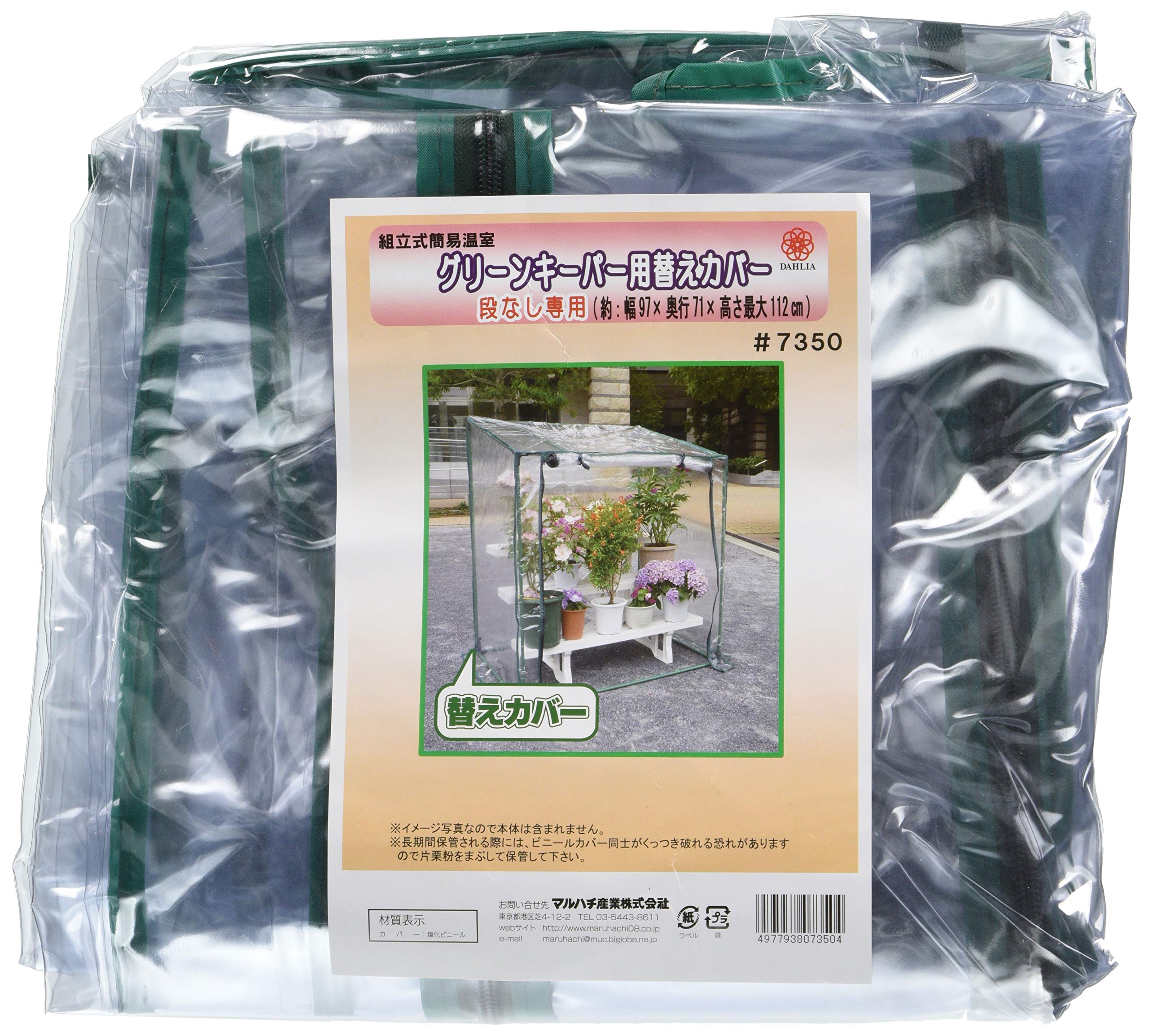 Amazon.co.jp: マルハチ産業 組立シキ簡易温室 グリーンキーパー 段