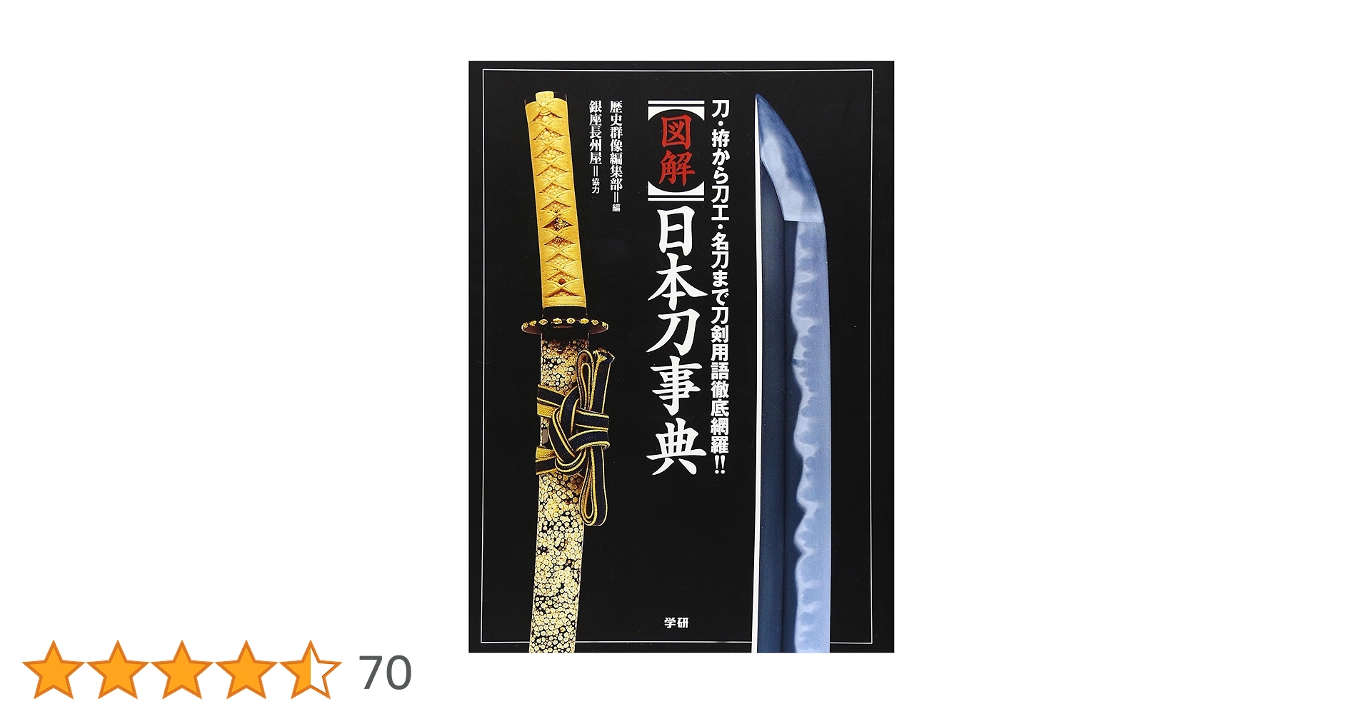 日本刀用語辞典　大型本　ほぼNew　まさに刀剣乱舞状態　歴史探偵　蕨手刀 m55709193170_1.jpg?1651589677