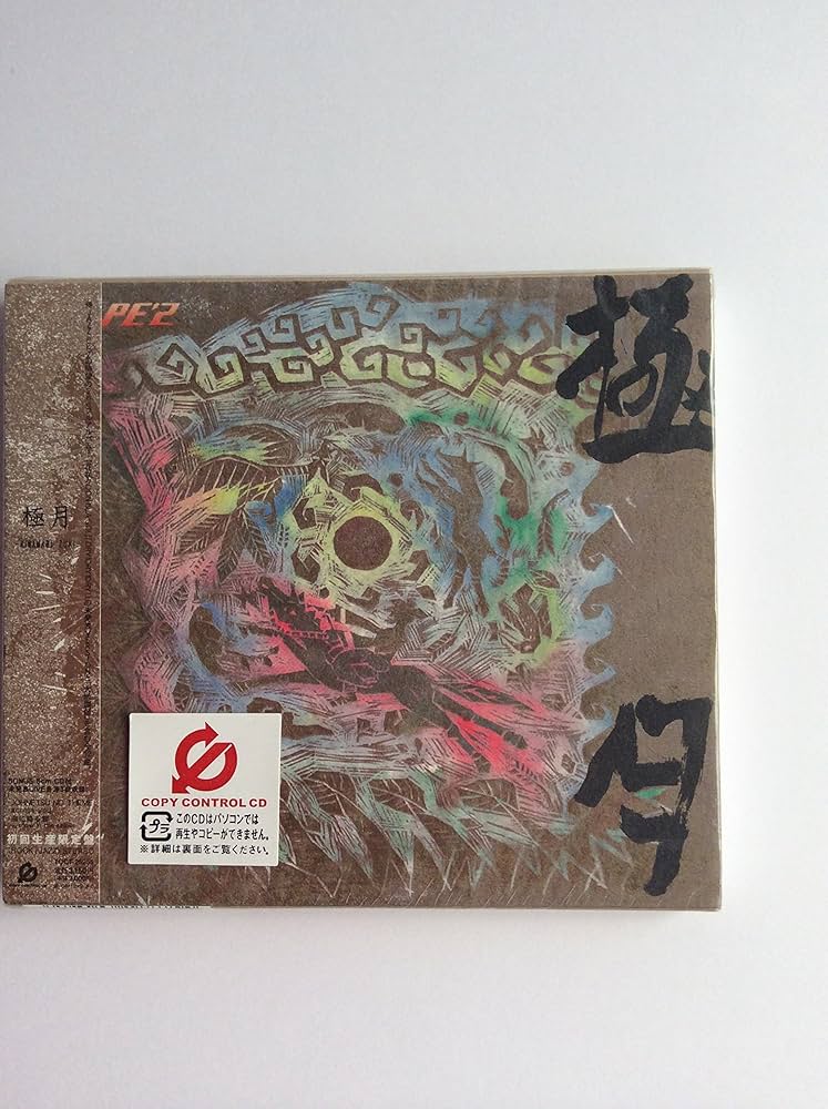 Amazon.co.jp: 極月-KIWAMARI ZUKI-(初回限定盤) (CCCD