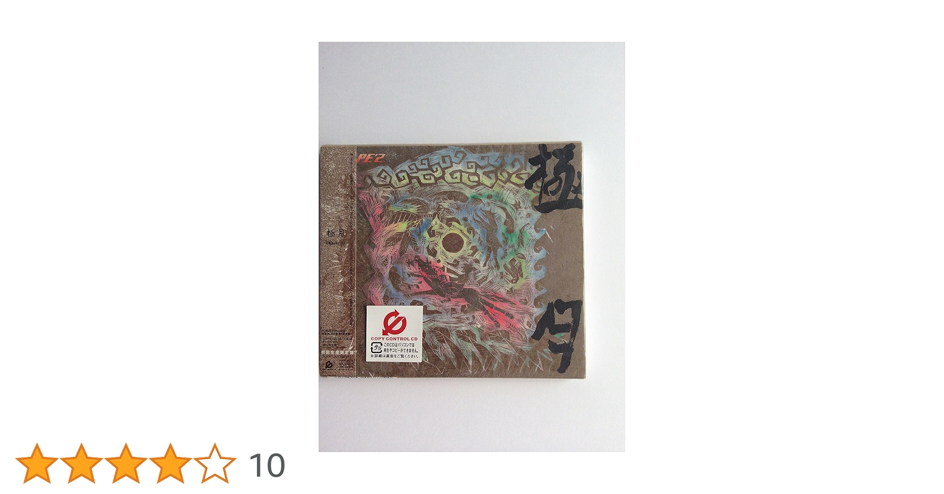 Amazon.co.jp: 極月-KIWAMARI ZUKI-(初回限定盤) (CCCD