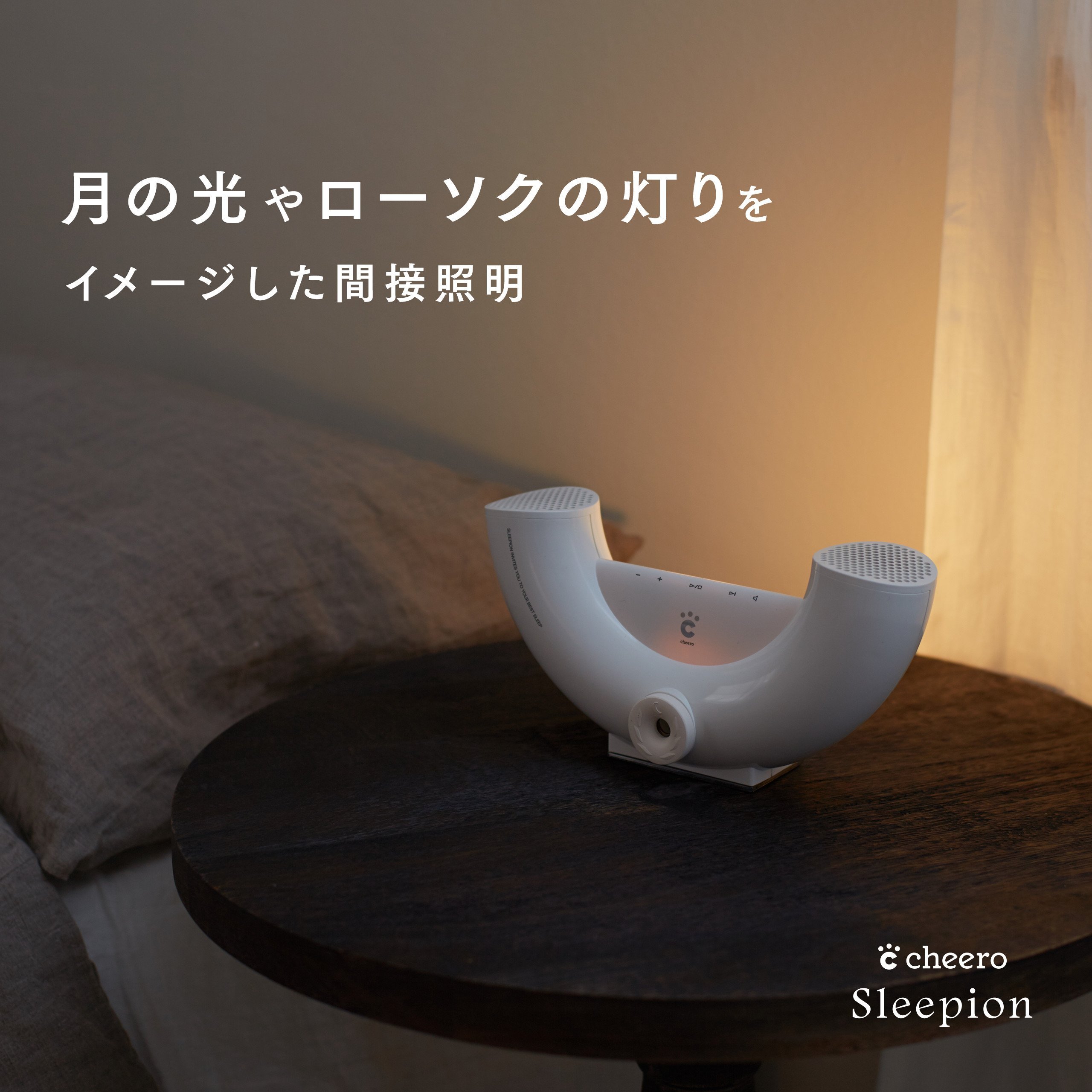 Amazon.co.jp: Sleepion 快眠ガジェット cheero 日本製 - Made in 